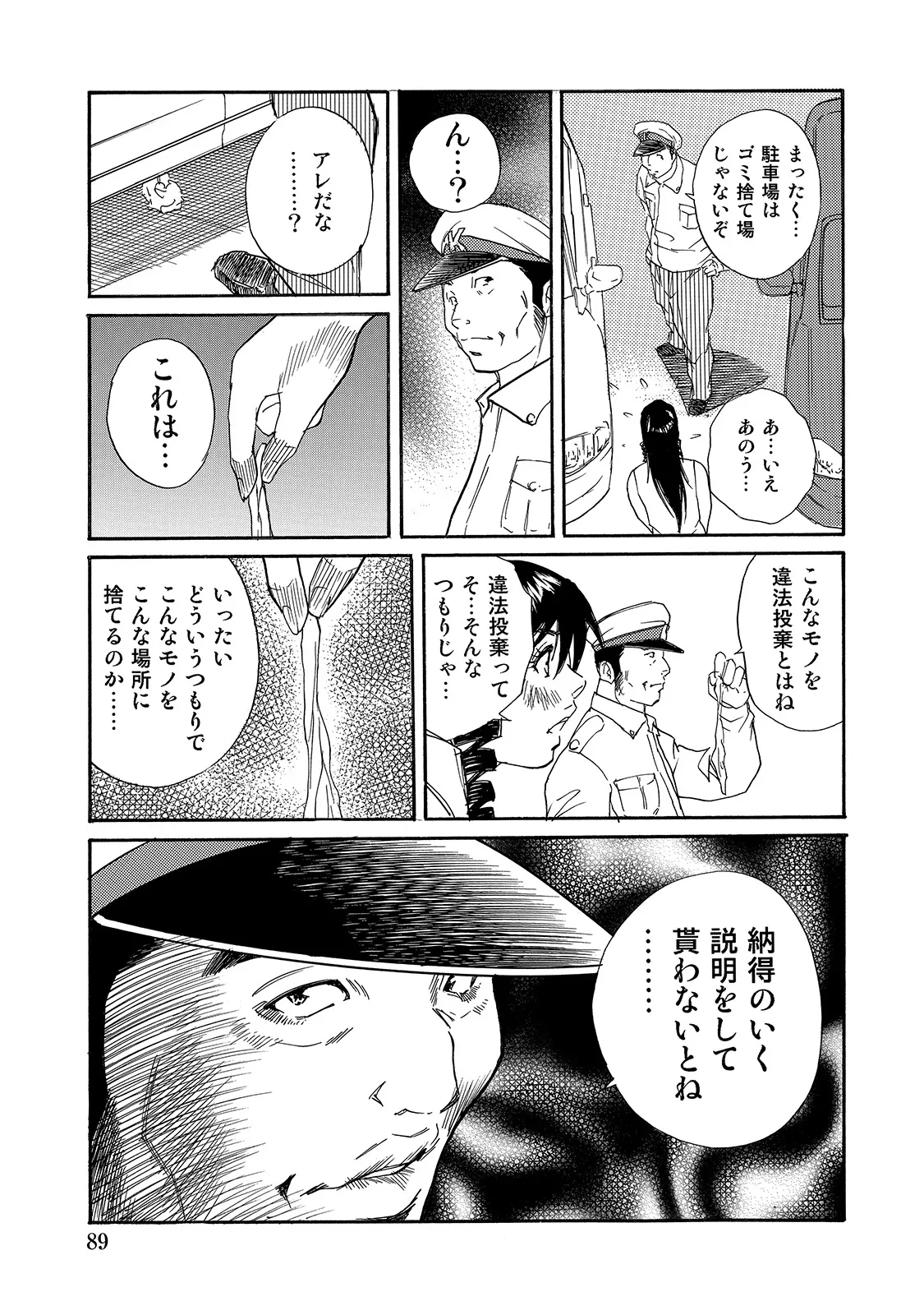 [Anthology]Shirouto Bijinzuma ~Watashi no Nikutai wa Anata no Tame ni Aru~[Digital] Page 89
