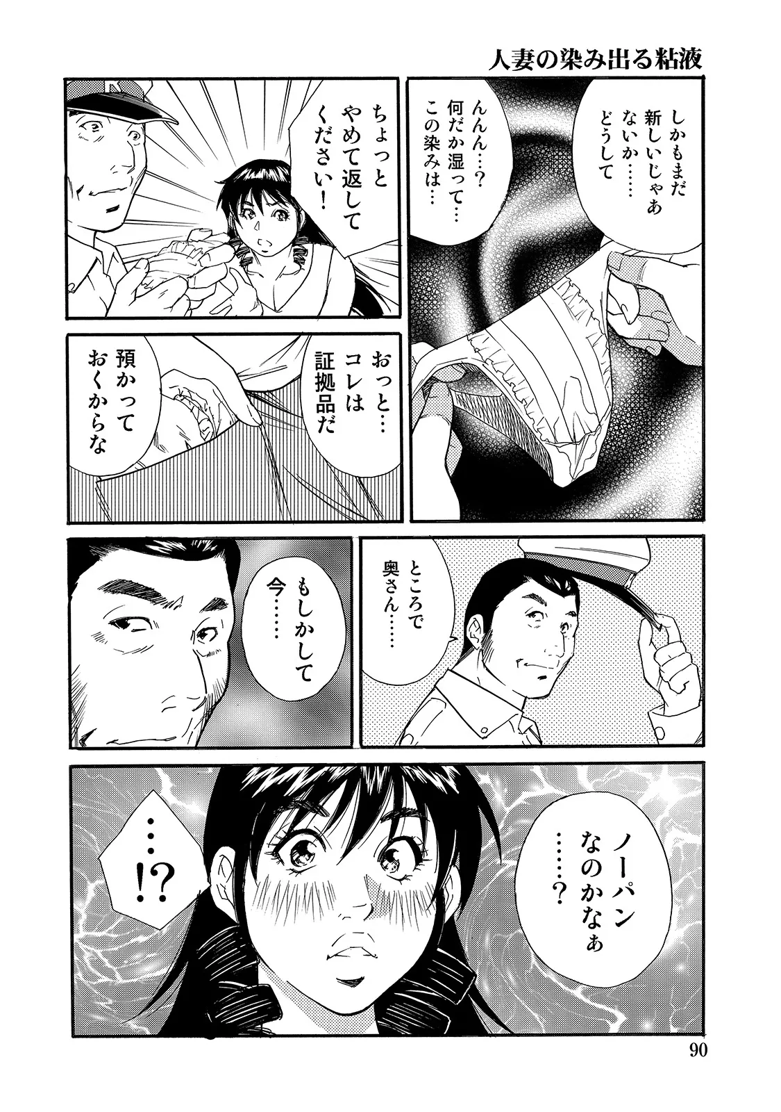 [Anthology]Shirouto Bijinzuma ~Watashi no Nikutai wa Anata no Tame ni Aru~[Digital] Page 90