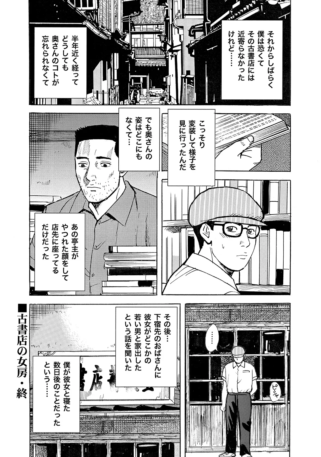[Anthology]Shirouto Bijinzuma ~Isshou Kenmei ni Aishite Ageru~[Digital] Page 106