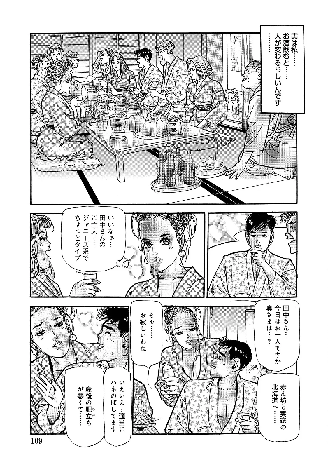 [Anthology]Shirouto Bijinzuma ~Isshou Kenmei ni Aishite Ageru~[Digital] Page 109