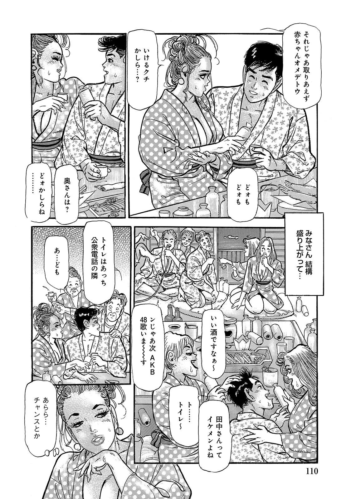 [Anthology]Shirouto Bijinzuma ~Isshou Kenmei ni Aishite Ageru~[Digital] Page 110