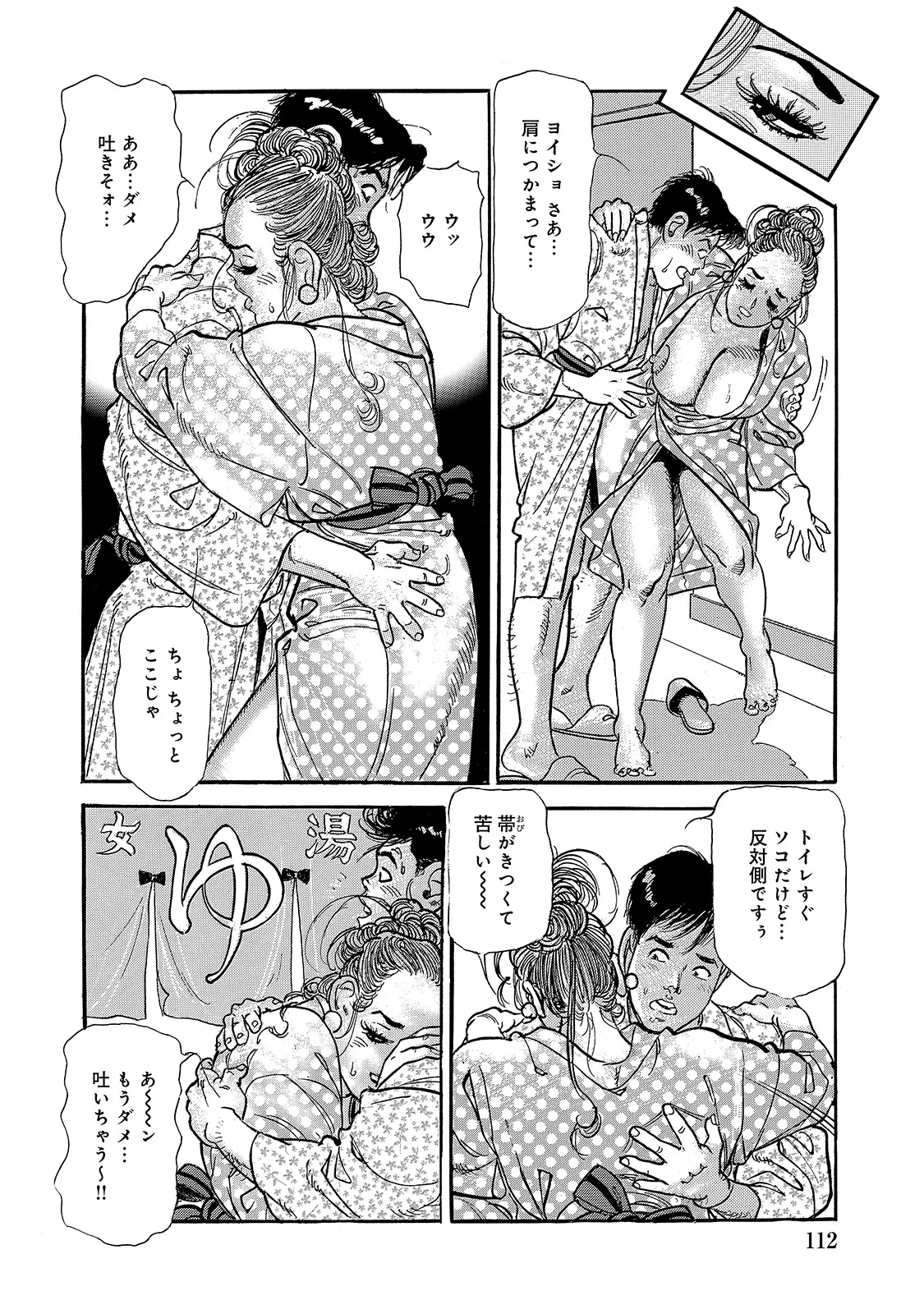 [Anthology]Shirouto Bijinzuma ~Isshou Kenmei ni Aishite Ageru~[Digital] Page 112
