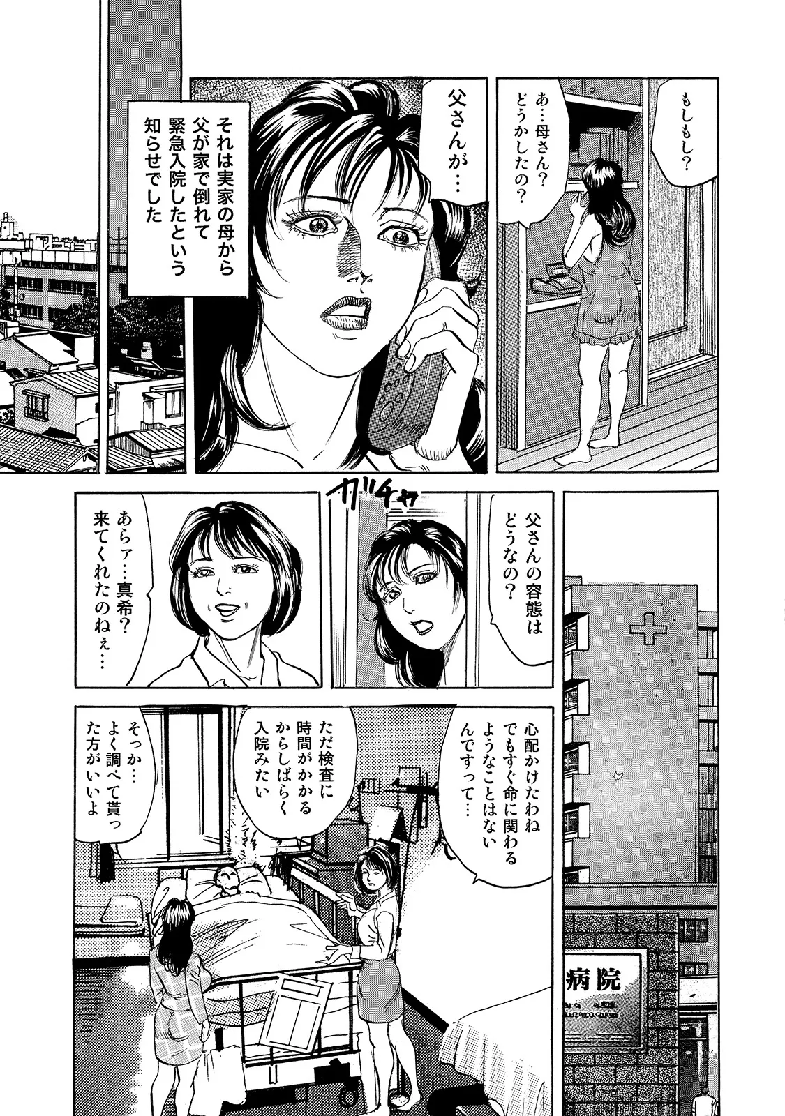 [Anthology]Shirouto Bijinzuma ~Isshou Kenmei ni Aishite Ageru~[Digital] Page 129