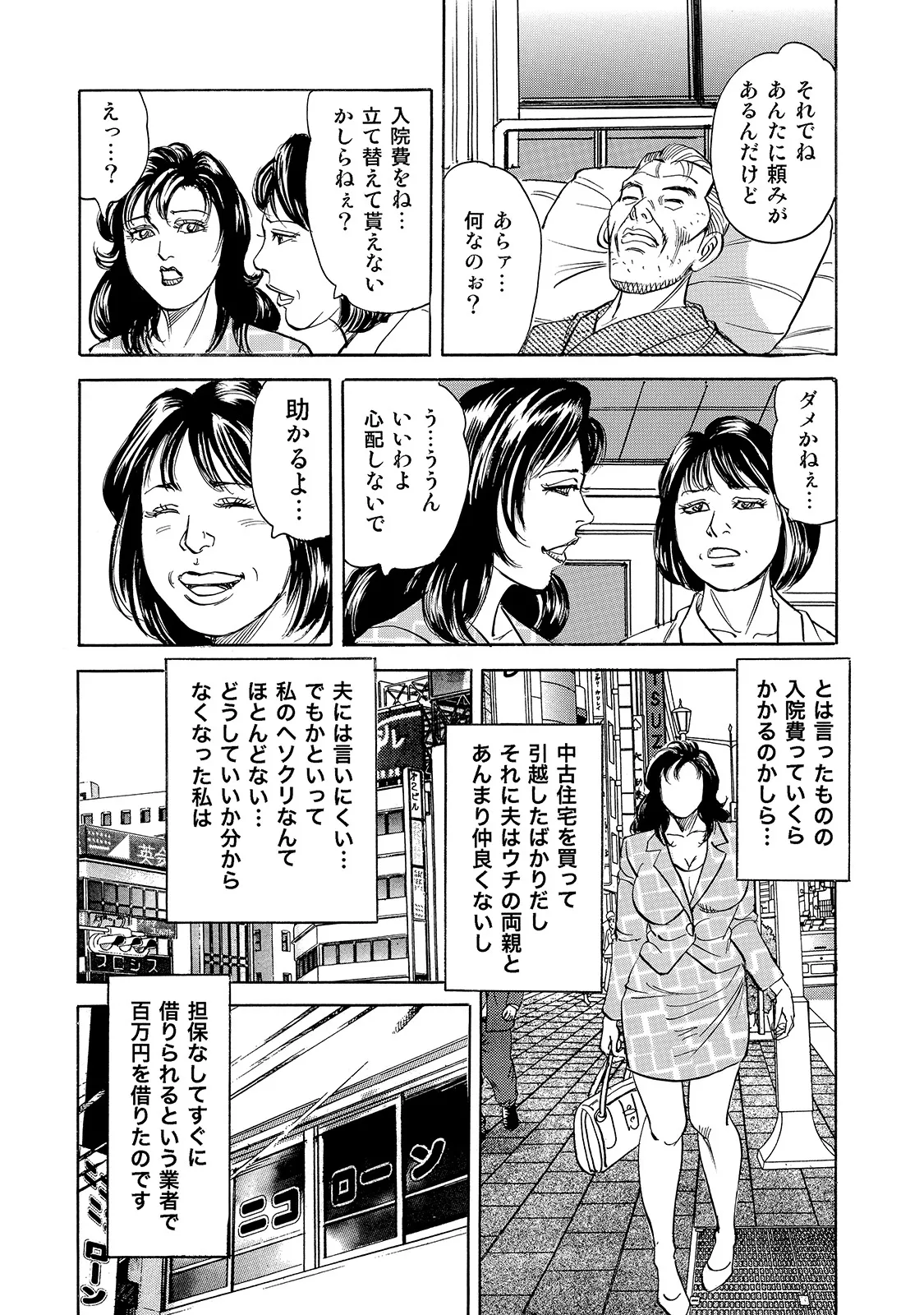 [Anthology]Shirouto Bijinzuma ~Isshou Kenmei ni Aishite Ageru~[Digital] Page 130