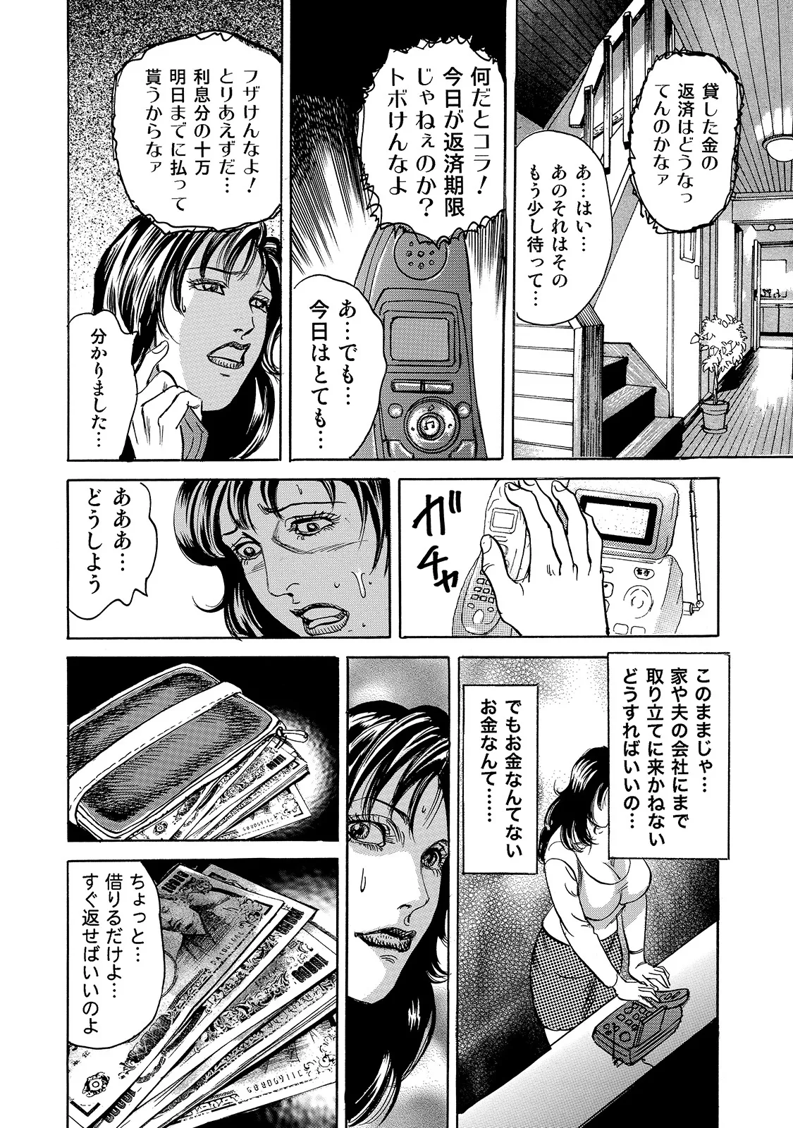 [Anthology]Shirouto Bijinzuma ~Isshou Kenmei ni Aishite Ageru~[Digital] Page 132