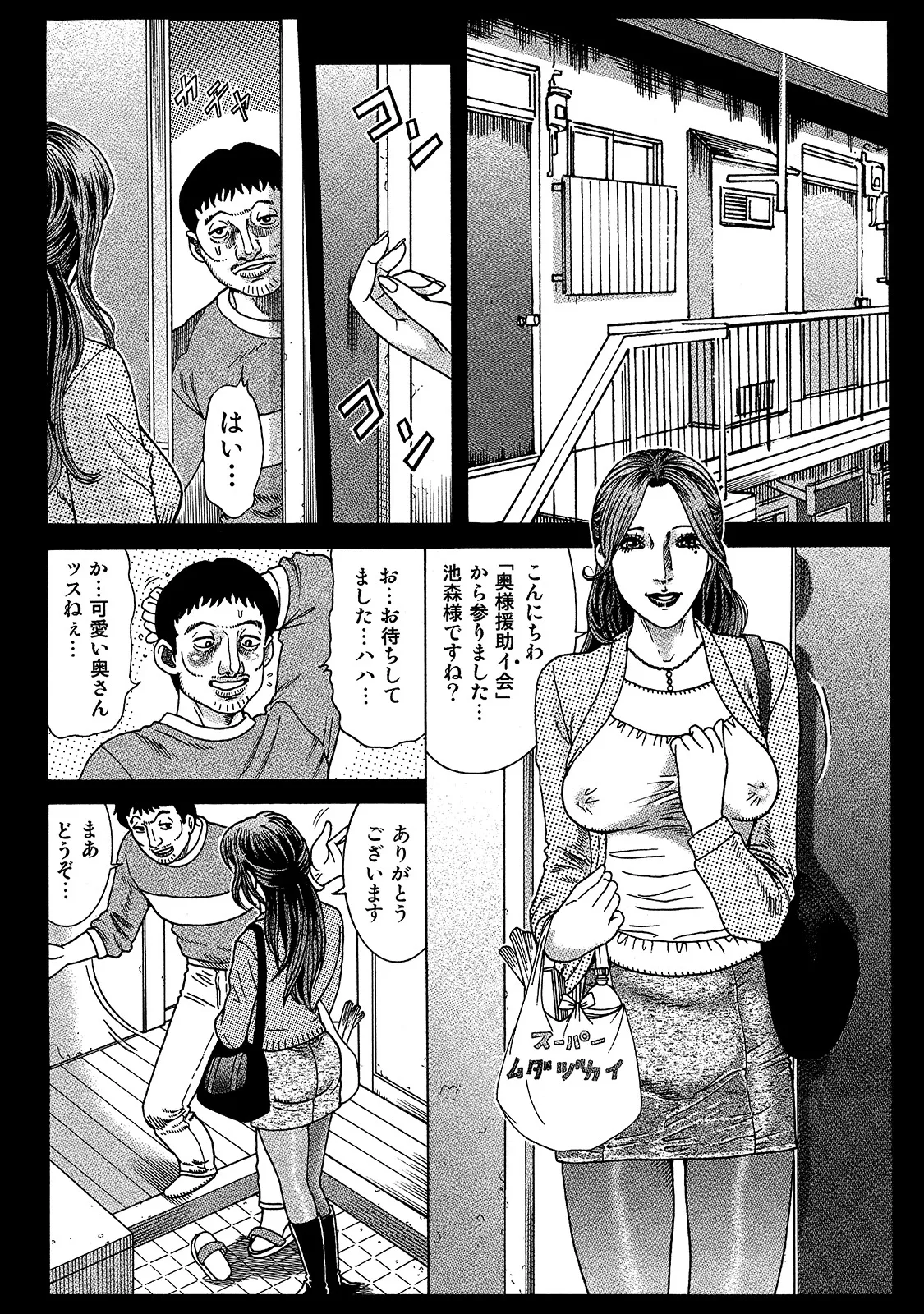 [Anthology]Shirouto Bijinzuma ~Isshou Kenmei ni Aishite Ageru~[Digital] Page 146