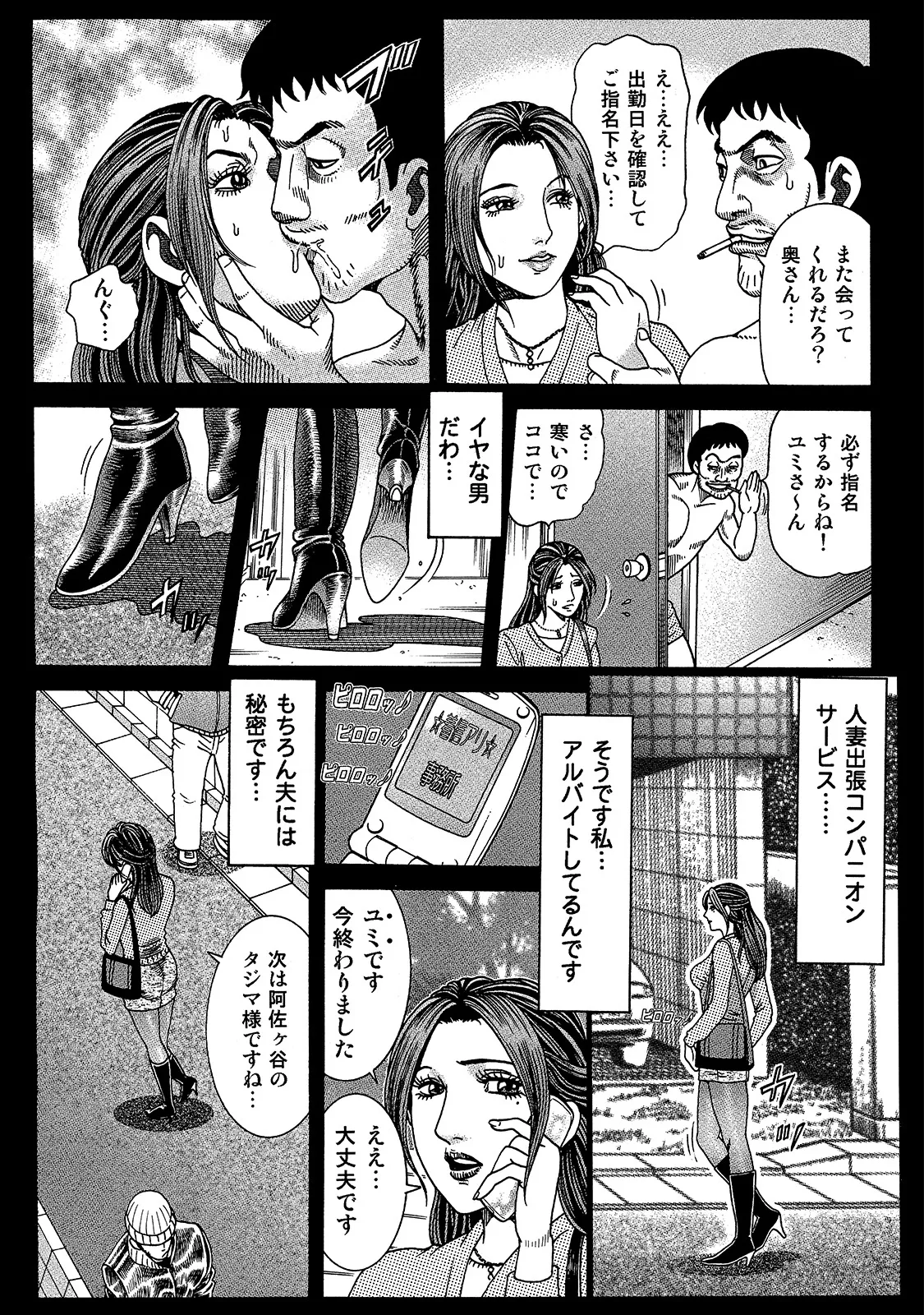 [Anthology]Shirouto Bijinzuma ~Isshou Kenmei ni Aishite Ageru~[Digital] Page 155