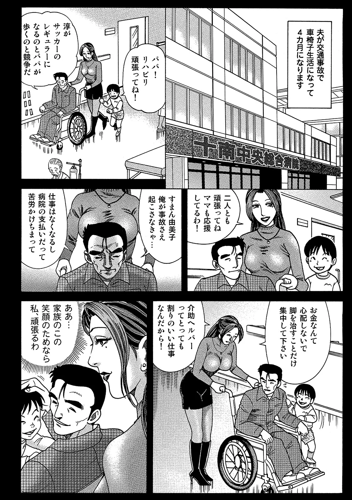 [Anthology]Shirouto Bijinzuma ~Isshou Kenmei ni Aishite Ageru~[Digital] Page 158