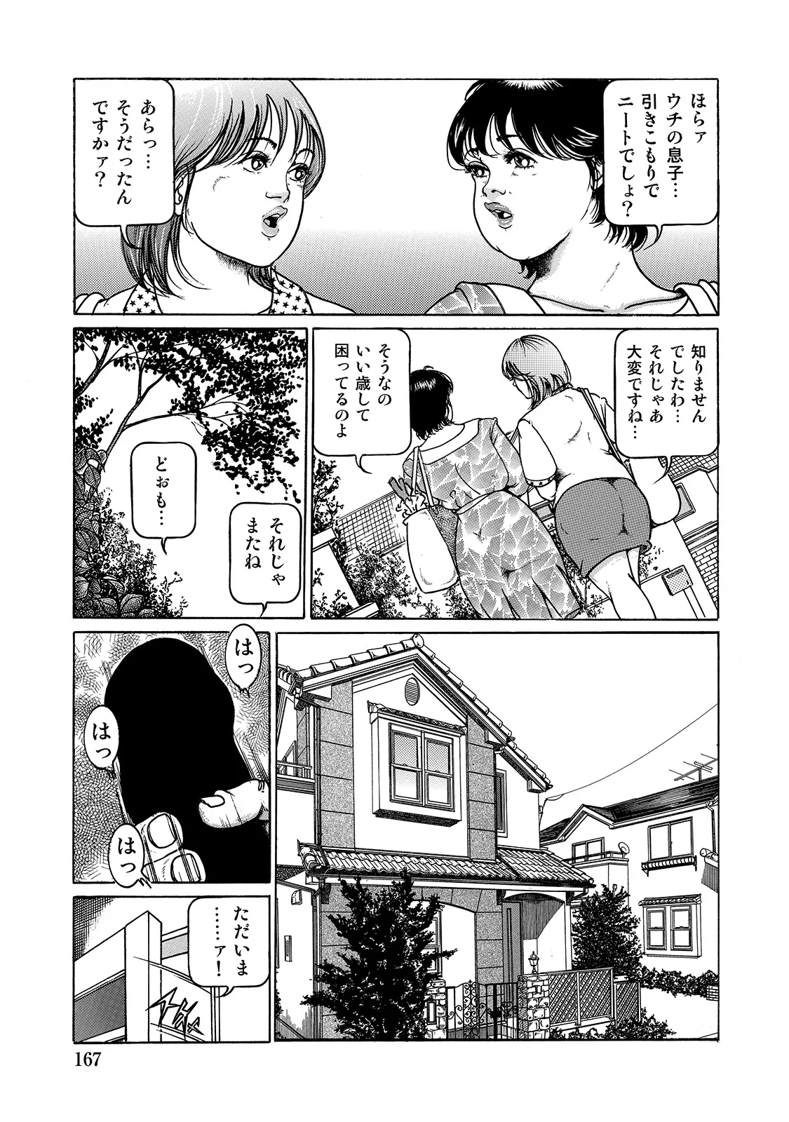 [Anthology]Shirouto Bijinzuma ~Isshou Kenmei ni Aishite Ageru~[Digital] Page 167