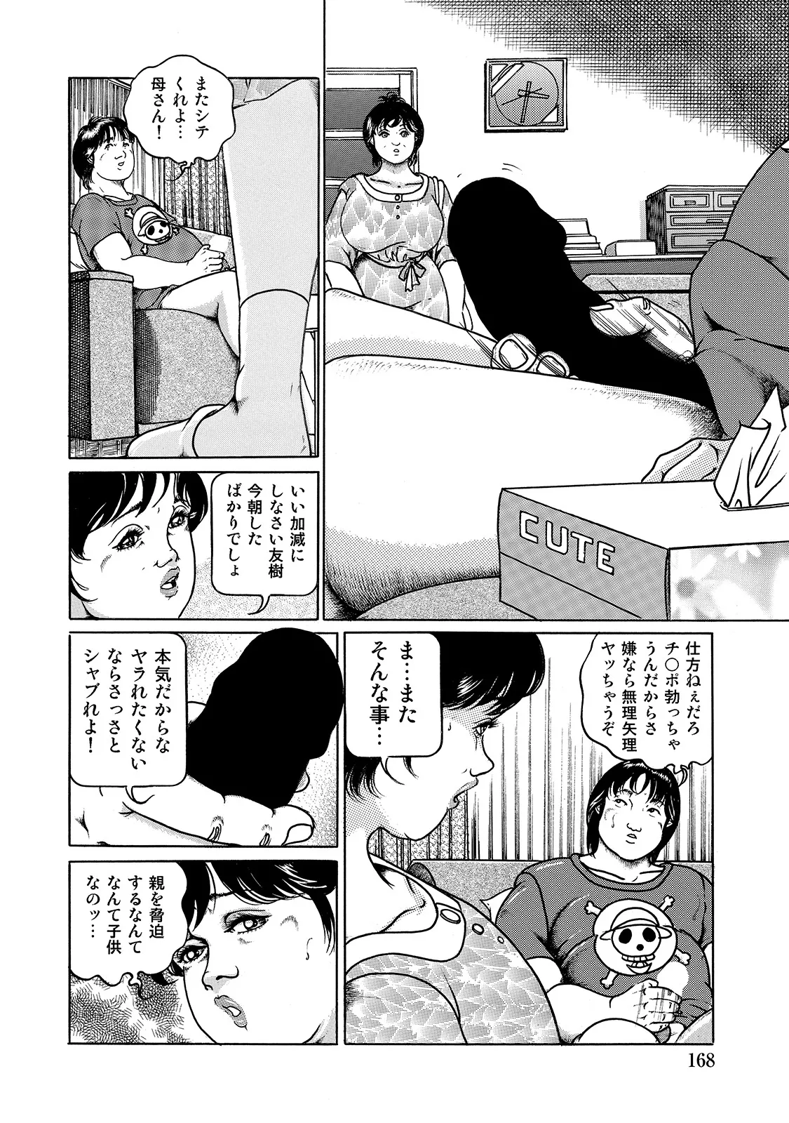 [Anthology]Shirouto Bijinzuma ~Isshou Kenmei ni Aishite Ageru~[Digital] Page 168