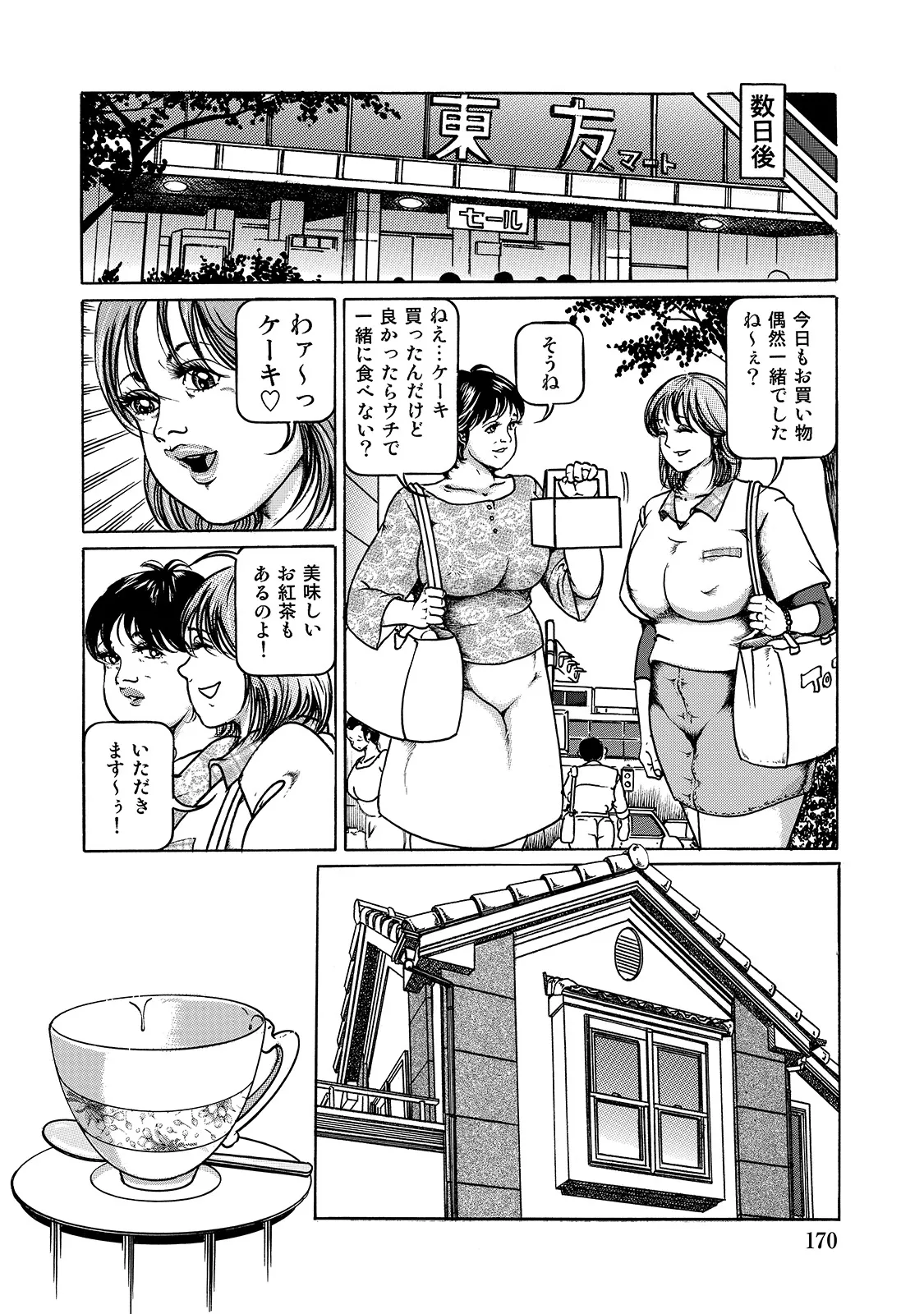 [Anthology]Shirouto Bijinzuma ~Isshou Kenmei ni Aishite Ageru~[Digital] Page 170