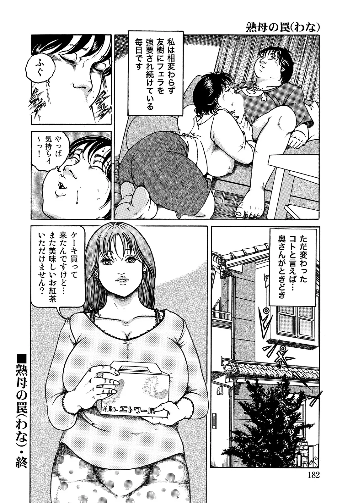 [Anthology]Shirouto Bijinzuma ~Isshou Kenmei ni Aishite Ageru~[Digital] Page 182