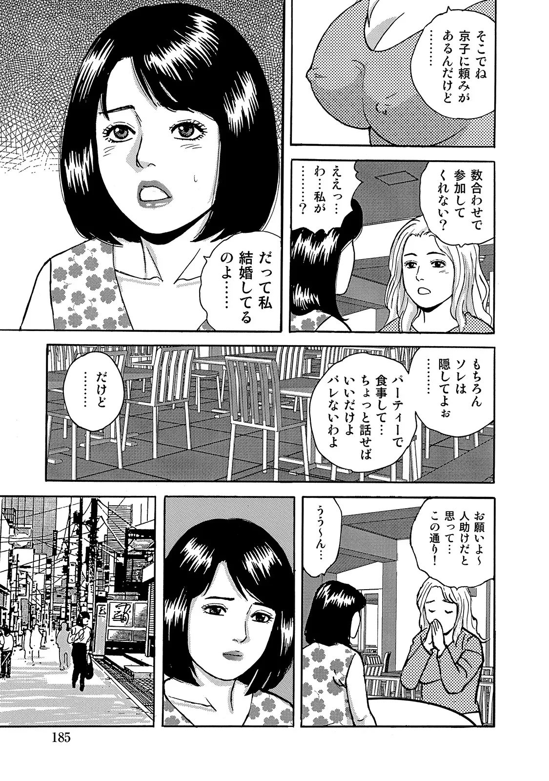 [Anthology]Shirouto Bijinzuma ~Isshou Kenmei ni Aishite Ageru~[Digital] Page 185