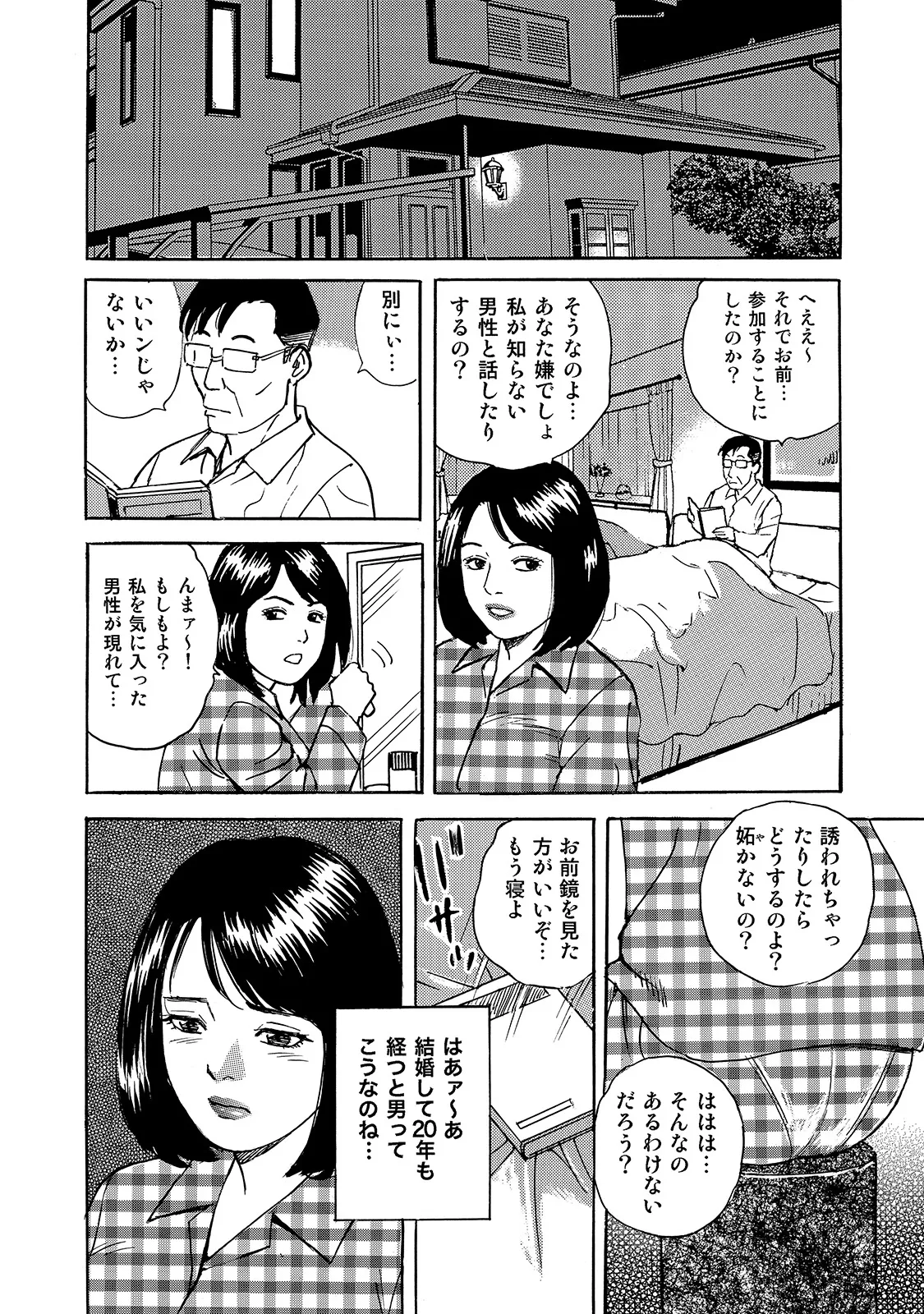 [Anthology]Shirouto Bijinzuma ~Isshou Kenmei ni Aishite Ageru~[Digital] Page 186