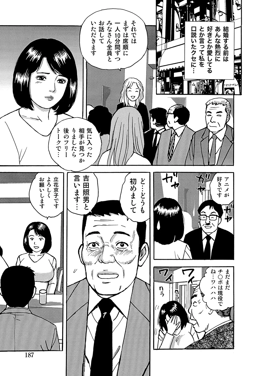 [Anthology]Shirouto Bijinzuma ~Isshou Kenmei ni Aishite Ageru~[Digital] Page 187