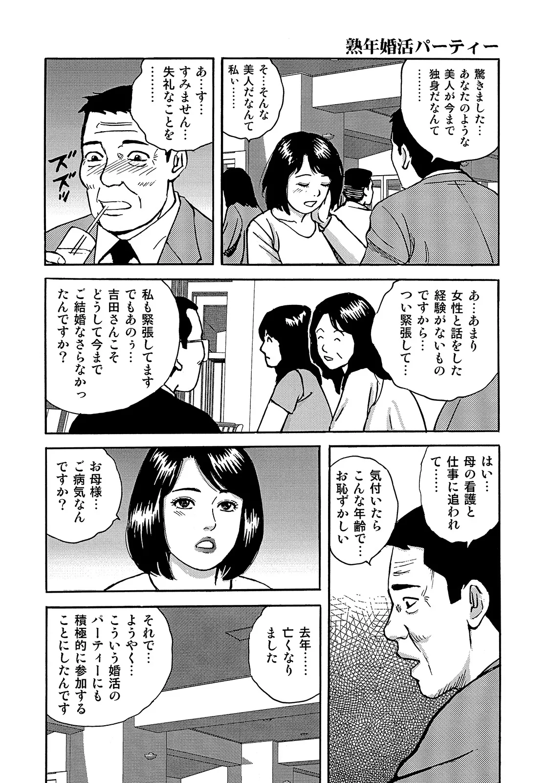 [Anthology]Shirouto Bijinzuma ~Isshou Kenmei ni Aishite Ageru~[Digital] Page 188