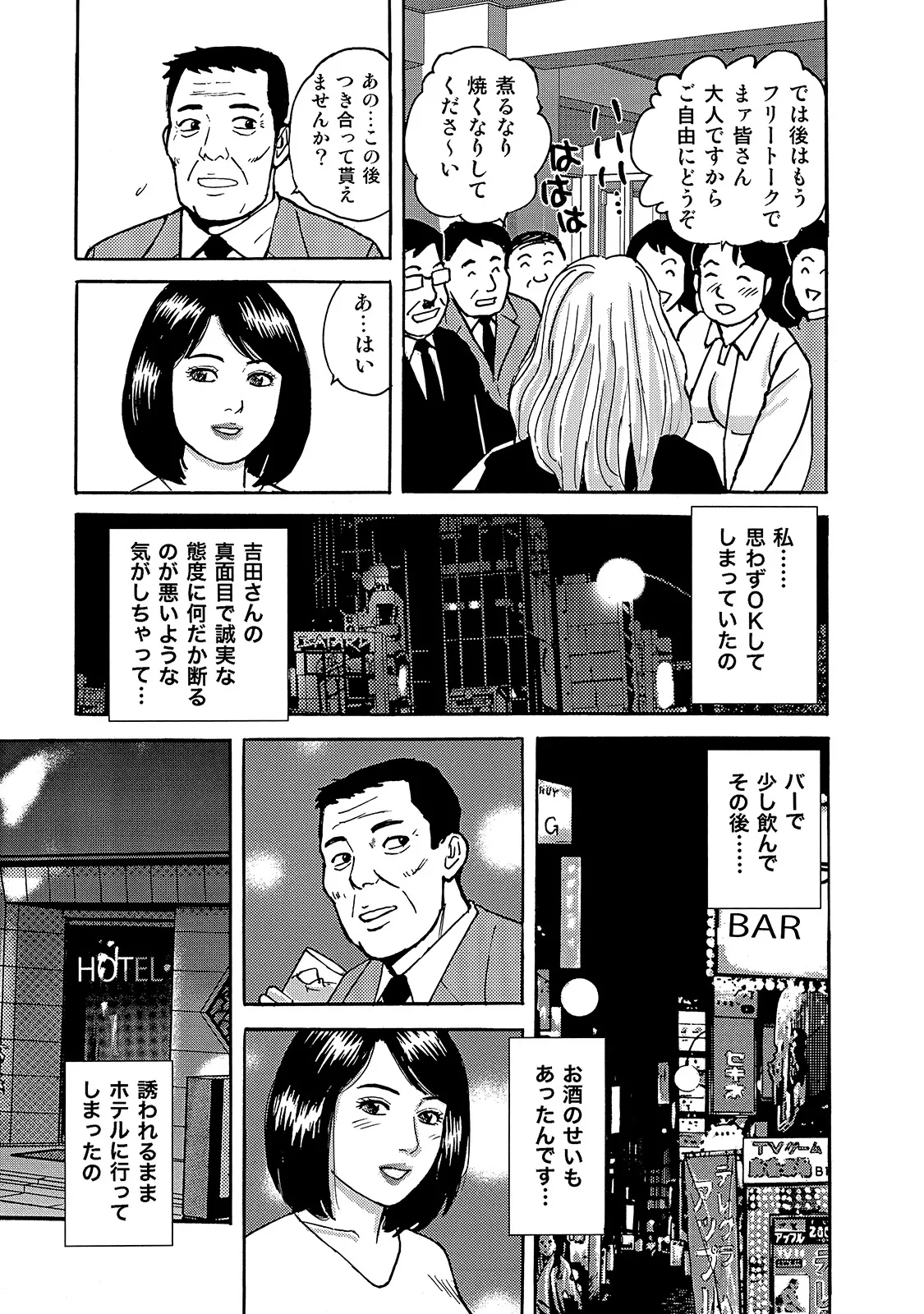 [Anthology]Shirouto Bijinzuma ~Isshou Kenmei ni Aishite Ageru~[Digital] Page 189