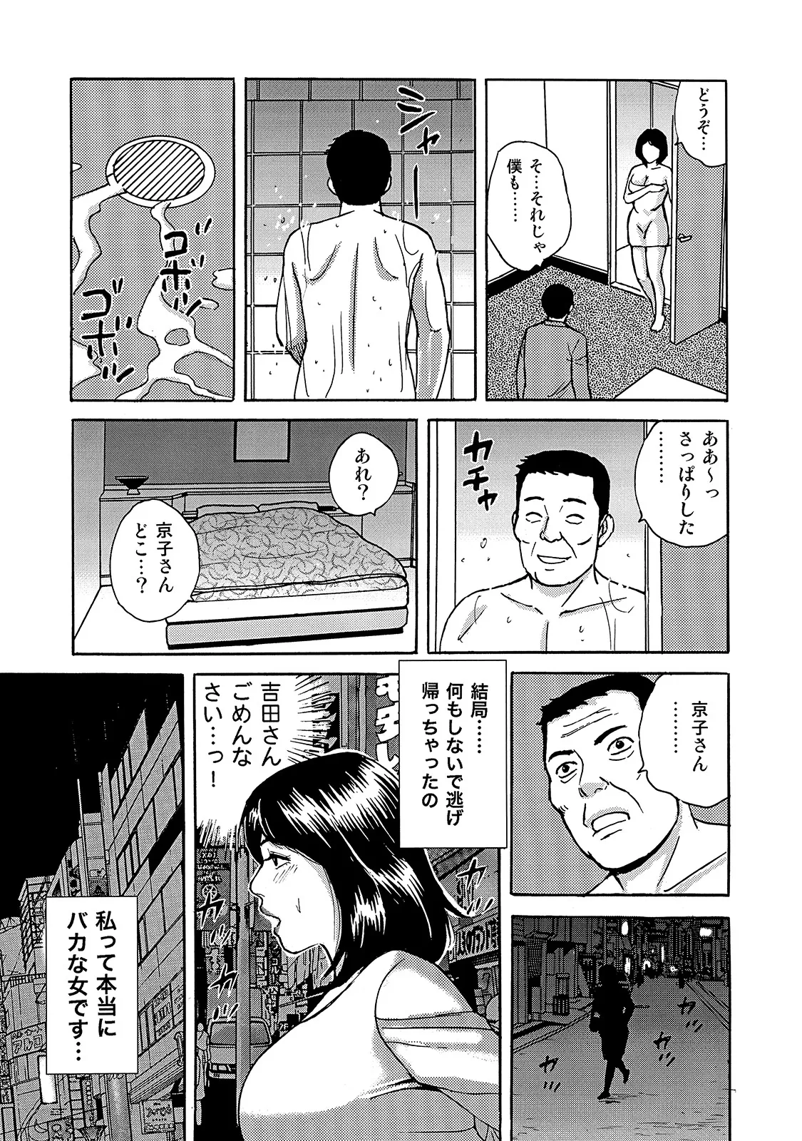 [Anthology]Shirouto Bijinzuma ~Isshou Kenmei ni Aishite Ageru~[Digital] Page 191