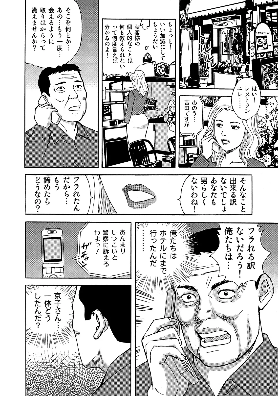 [Anthology]Shirouto Bijinzuma ~Isshou Kenmei ni Aishite Ageru~[Digital] Page 192