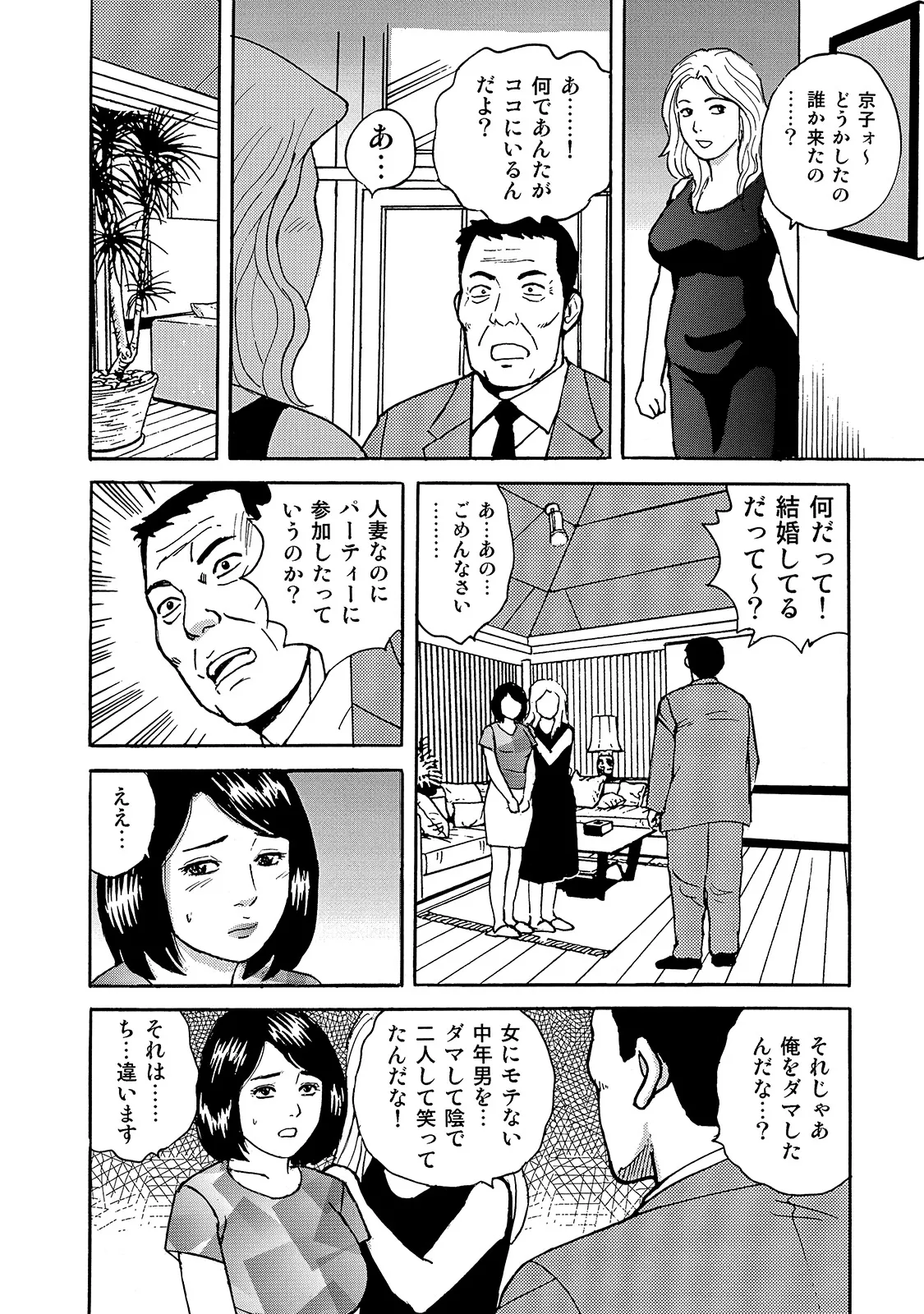 [Anthology]Shirouto Bijinzuma ~Isshou Kenmei ni Aishite Ageru~[Digital] Page 194