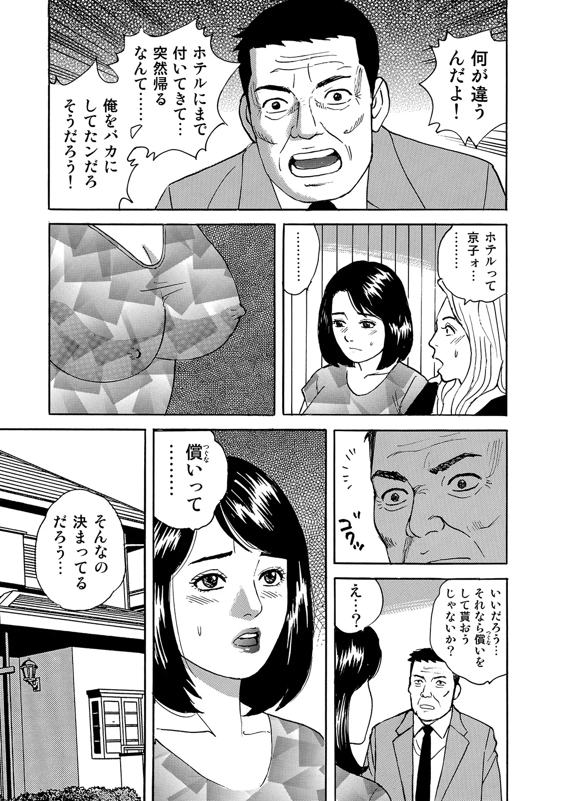 [Anthology]Shirouto Bijinzuma ~Isshou Kenmei ni Aishite Ageru~[Digital] Page 195