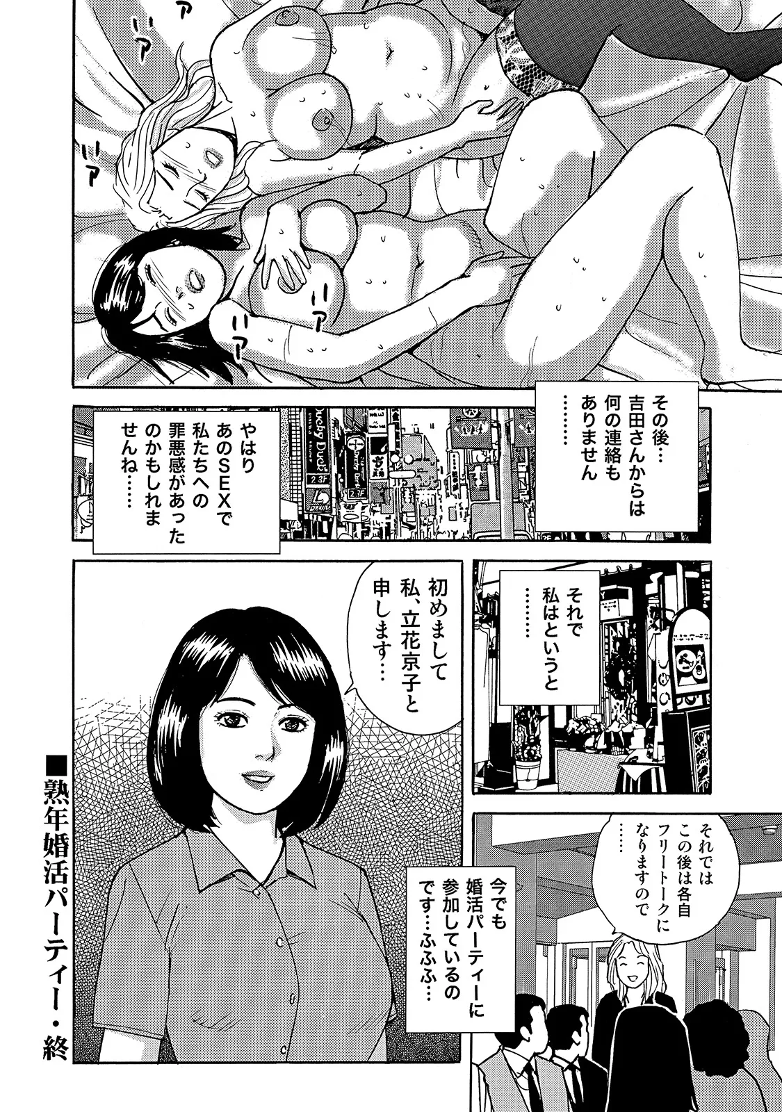 [Anthology]Shirouto Bijinzuma ~Isshou Kenmei ni Aishite Ageru~[Digital] Page 202