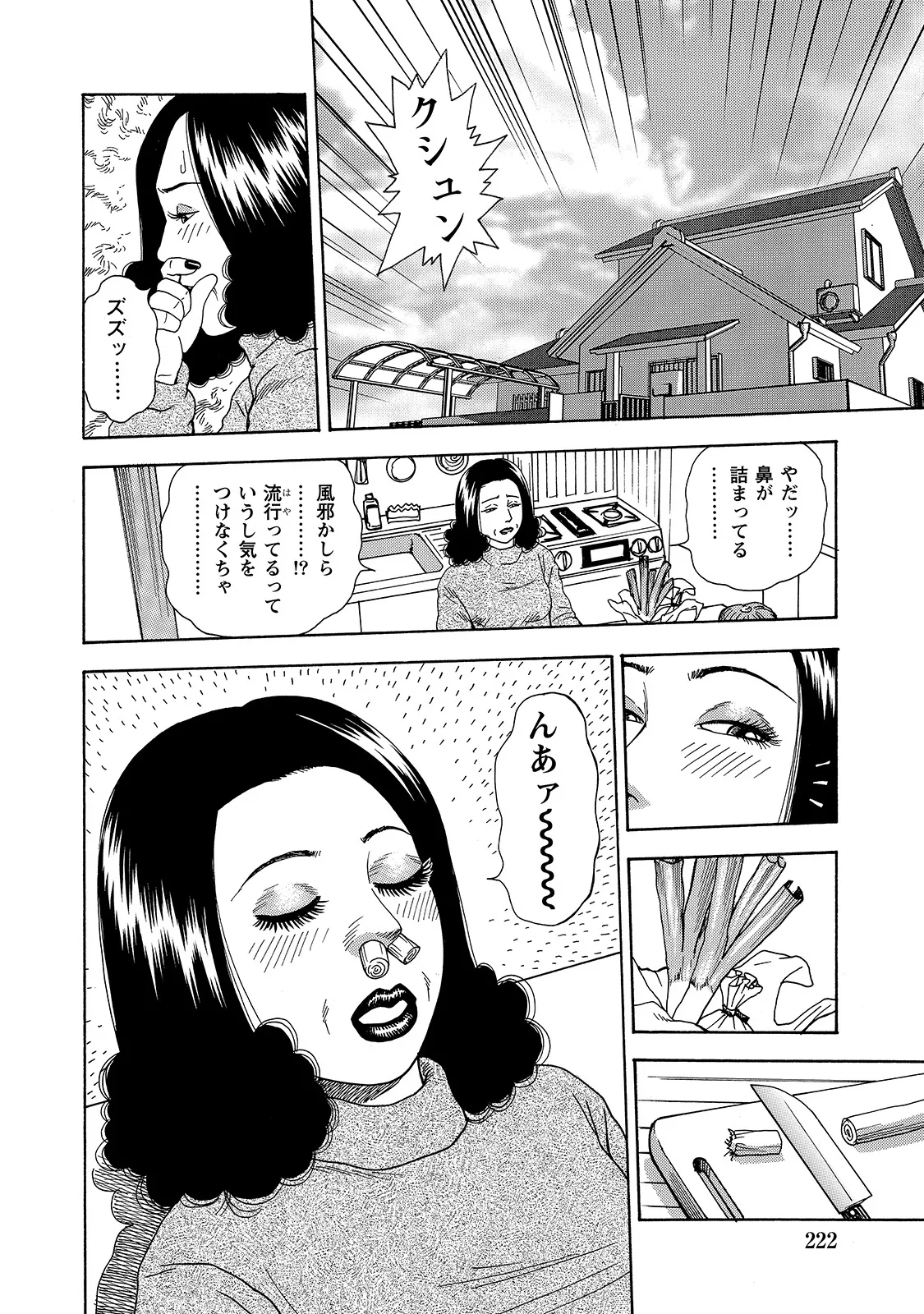 [Anthology]Shirouto Bijinzuma ~Isshou Kenmei ni Aishite Ageru~[Digital] Page 222