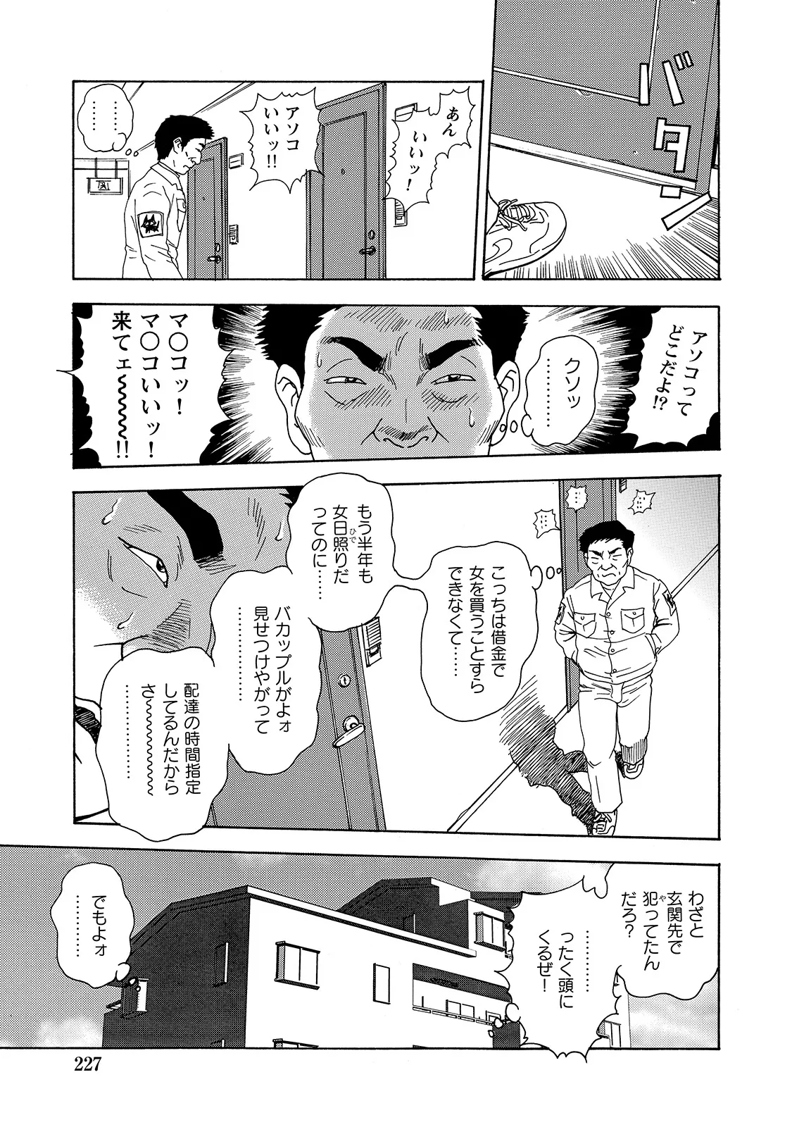 [Anthology]Shirouto Bijinzuma ~Isshou Kenmei ni Aishite Ageru~[Digital] Page 227