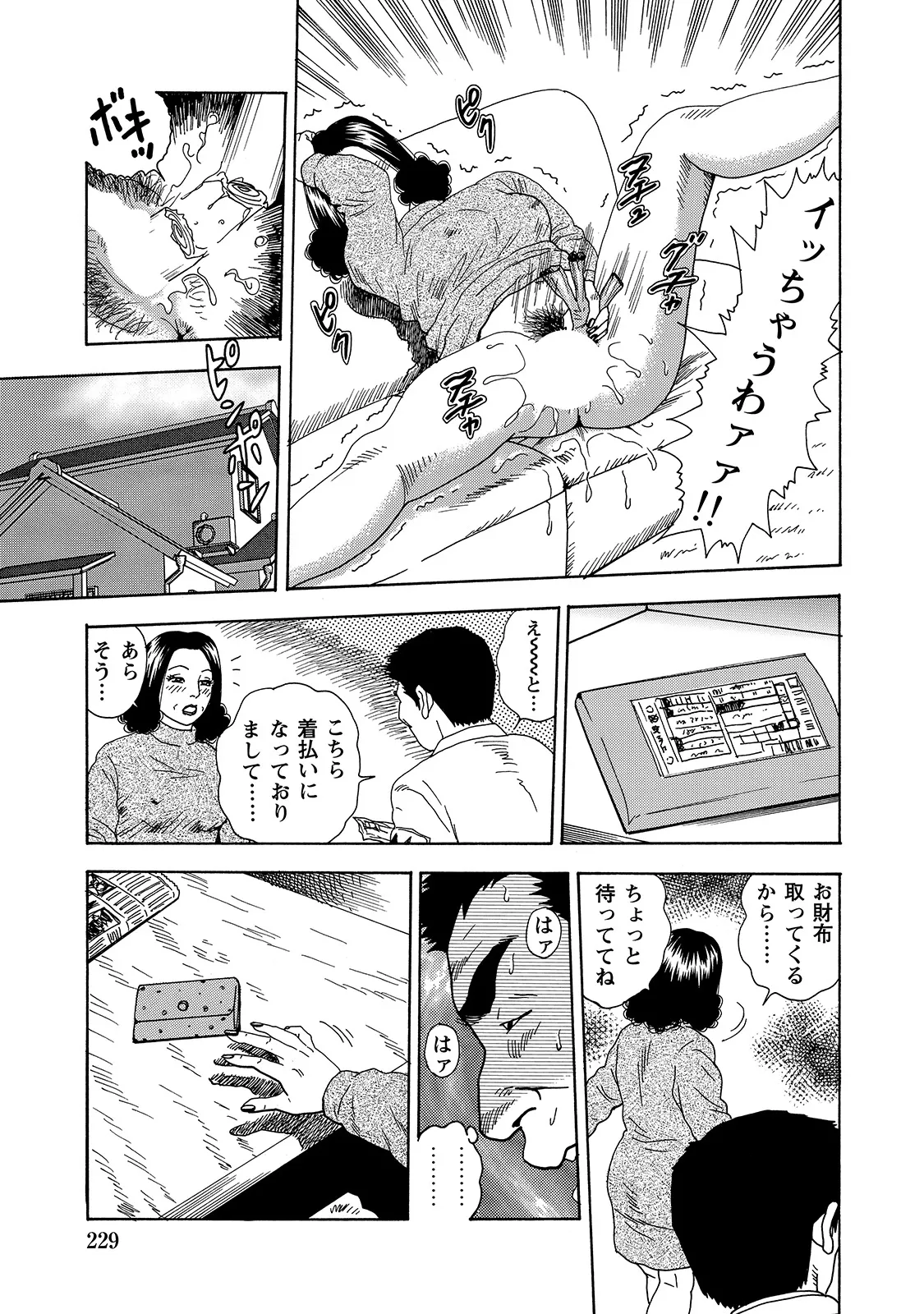 [Anthology]Shirouto Bijinzuma ~Isshou Kenmei ni Aishite Ageru~[Digital] Page 229
