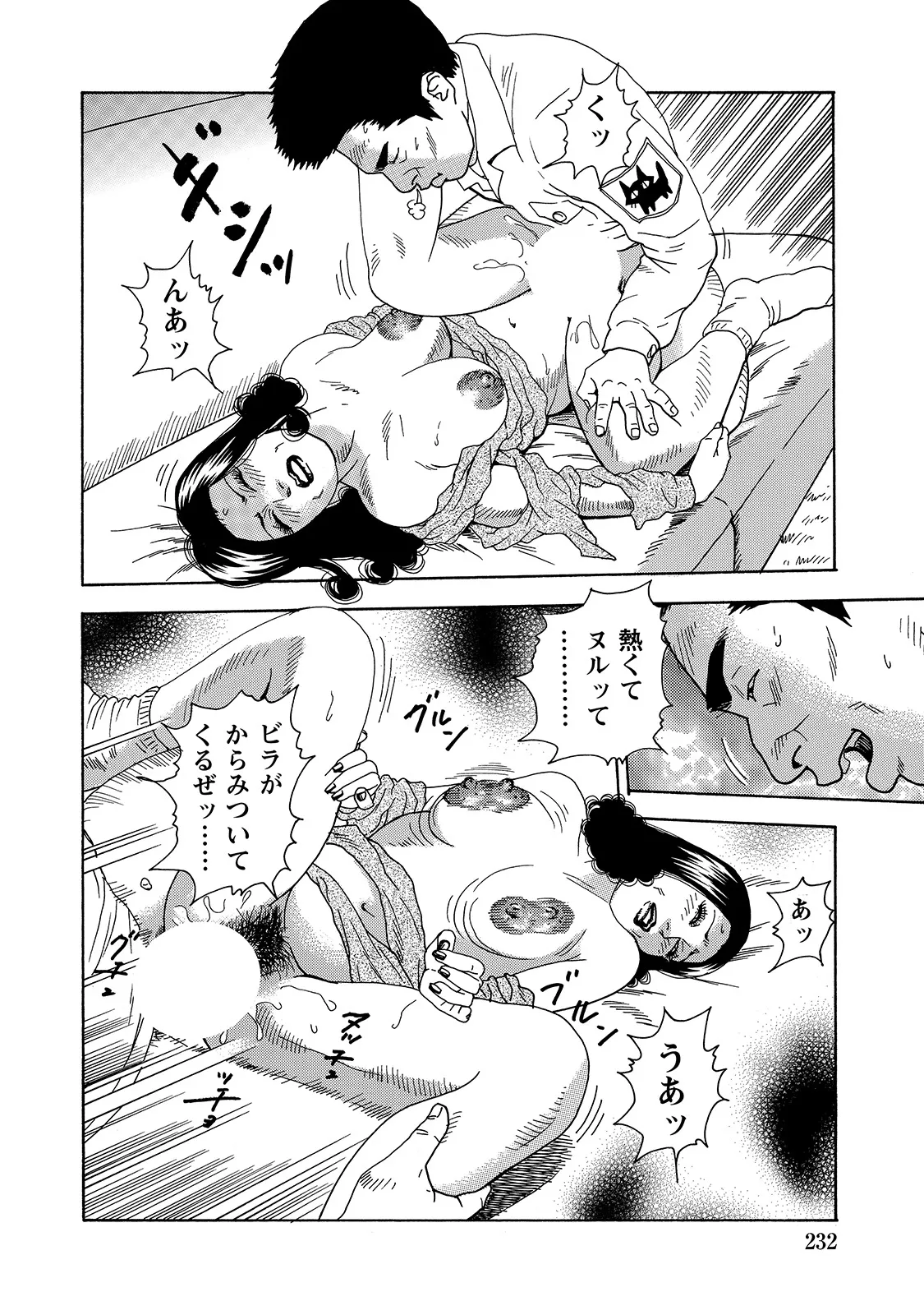 [Anthology]Shirouto Bijinzuma ~Isshou Kenmei ni Aishite Ageru~[Digital] Page 232