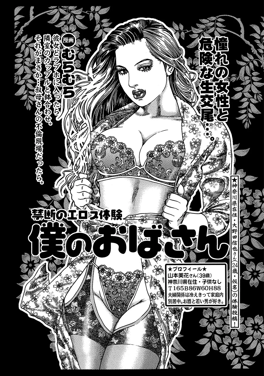 [Anthology]Shirouto Bijinzuma ~Isshou Kenmei ni Aishite Ageru~[Digital] Page 239