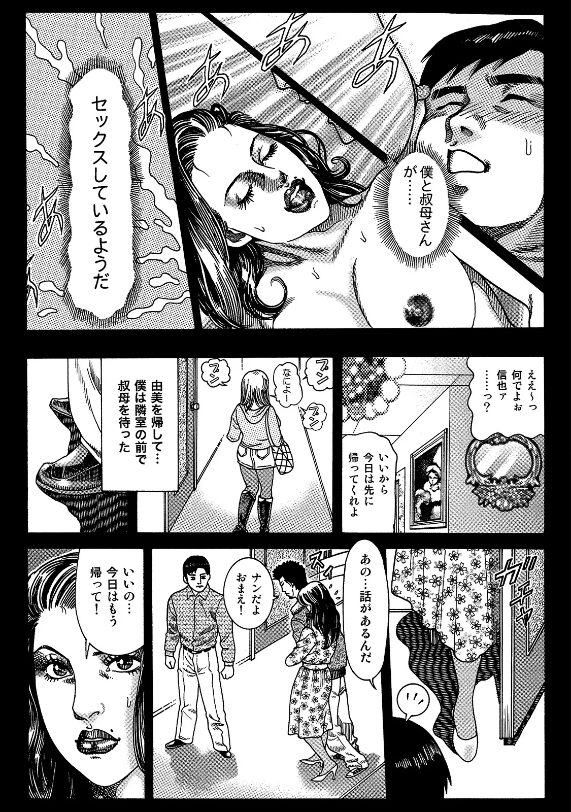 [Anthology]Shirouto Bijinzuma ~Isshou Kenmei ni Aishite Ageru~[Digital] Page 247