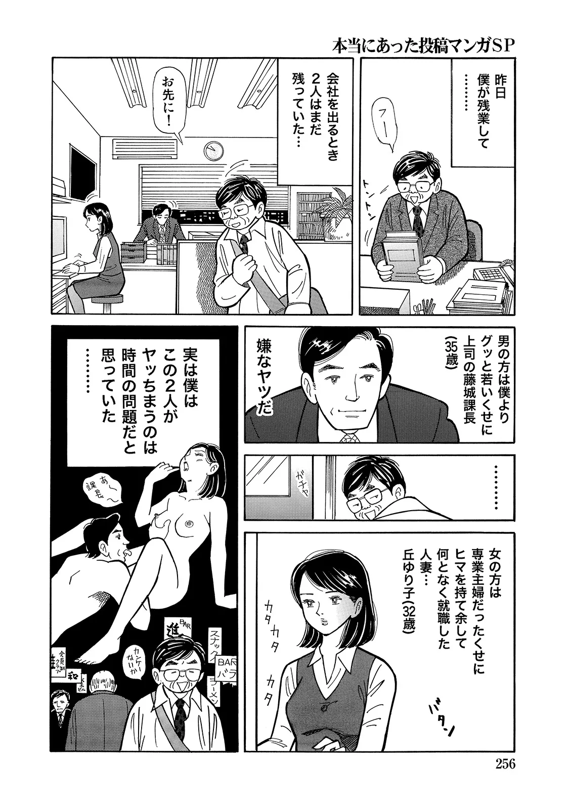 [Anthology]Shirouto Bijinzuma ~Isshou Kenmei ni Aishite Ageru~[Digital] Page 256