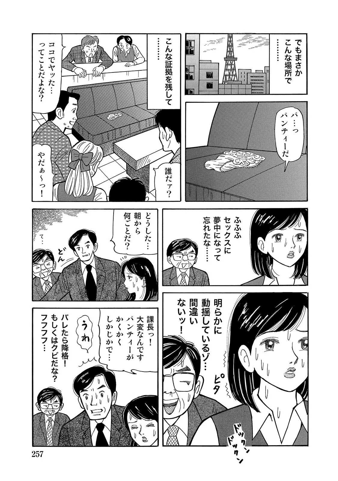 [Anthology]Shirouto Bijinzuma ~Isshou Kenmei ni Aishite Ageru~[Digital] Page 257