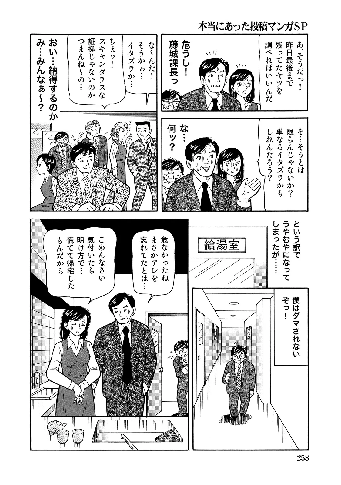 [Anthology]Shirouto Bijinzuma ~Isshou Kenmei ni Aishite Ageru~[Digital] Page 258