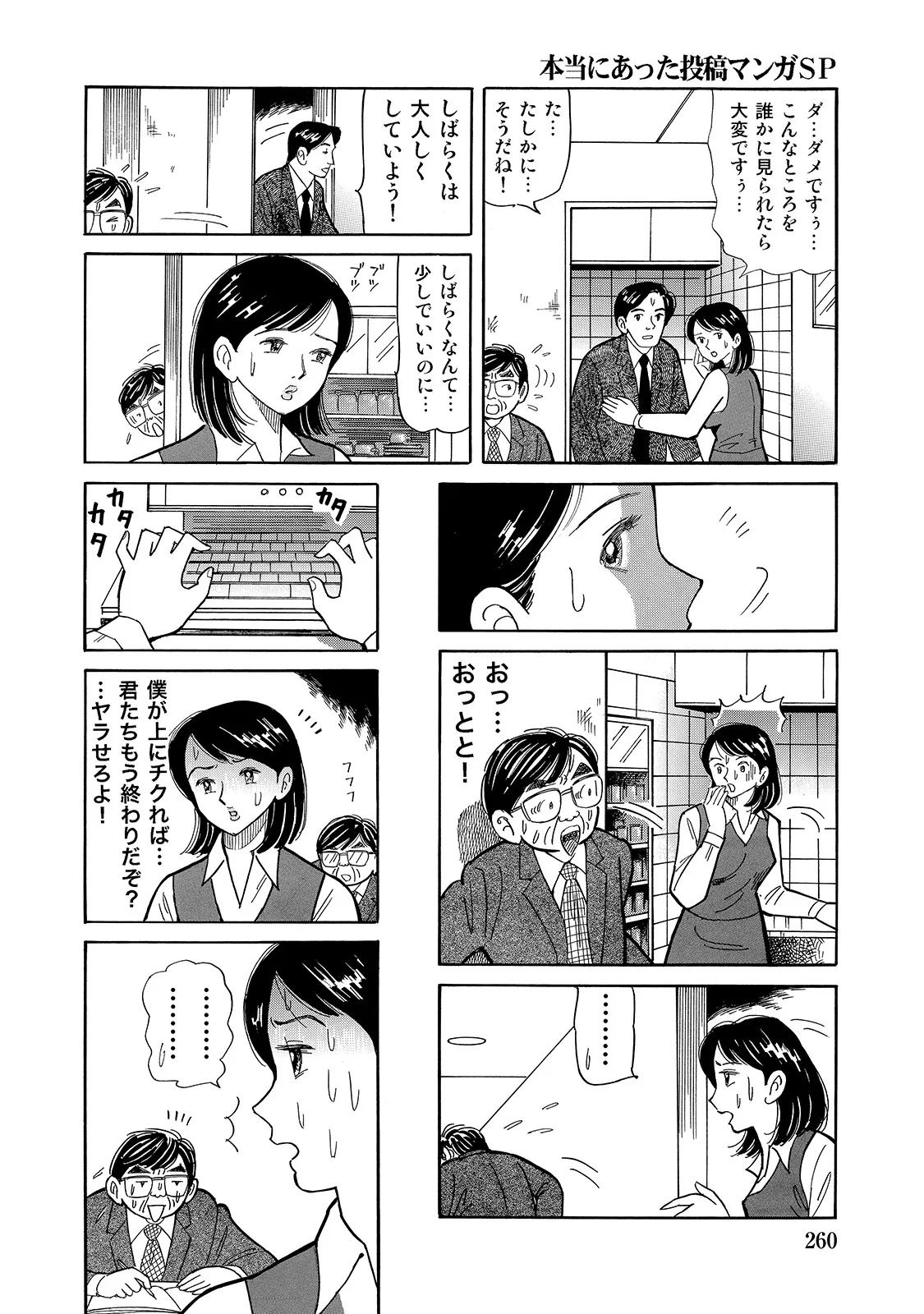 [Anthology]Shirouto Bijinzuma ~Isshou Kenmei ni Aishite Ageru~[Digital] Page 260