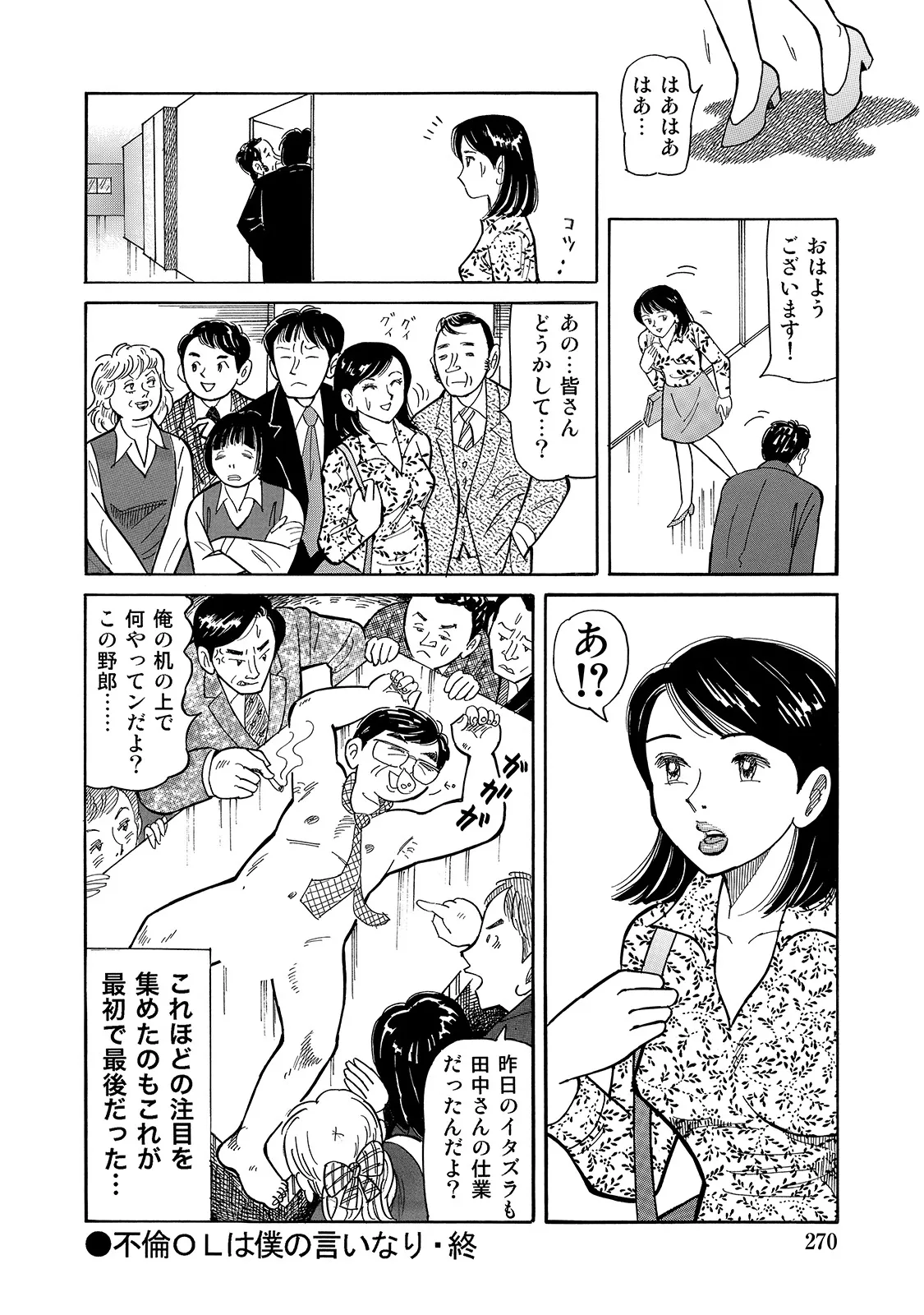 [Anthology]Shirouto Bijinzuma ~Isshou Kenmei ni Aishite Ageru~[Digital] Page 270