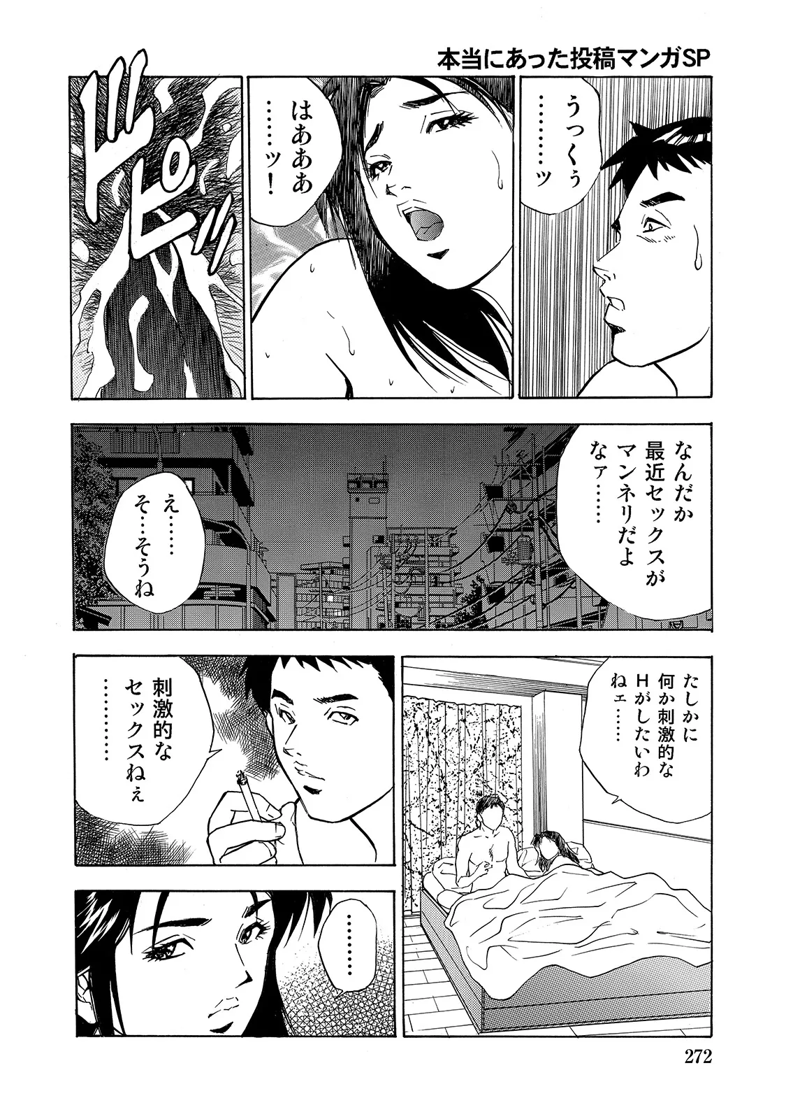 [Anthology]Shirouto Bijinzuma ~Isshou Kenmei ni Aishite Ageru~[Digital] Page 272