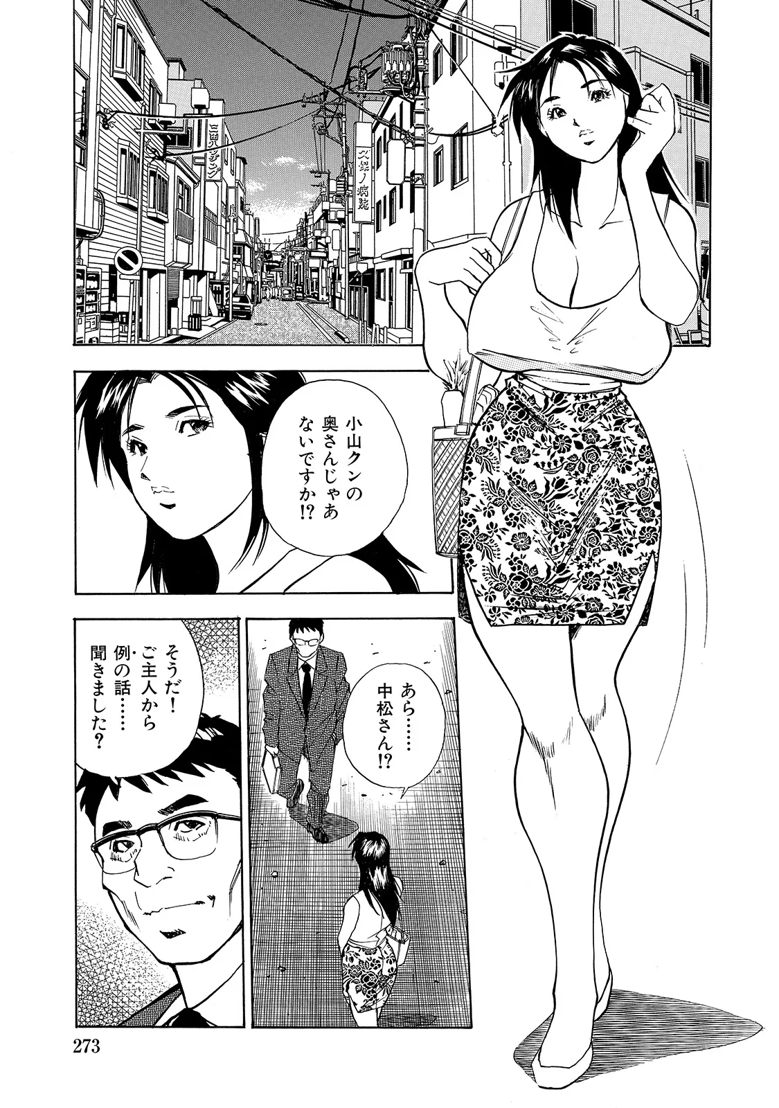 [Anthology]Shirouto Bijinzuma ~Isshou Kenmei ni Aishite Ageru~[Digital] Page 273