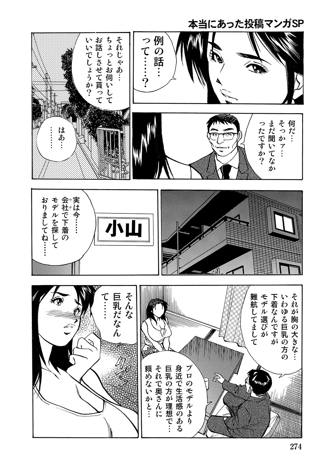 [Anthology]Shirouto Bijinzuma ~Isshou Kenmei ni Aishite Ageru~[Digital] Page 274