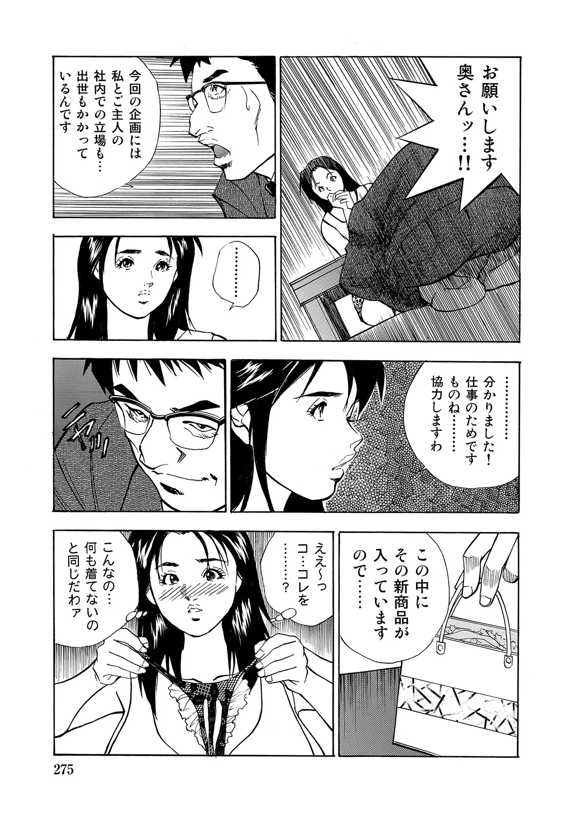 [Anthology]Shirouto Bijinzuma ~Isshou Kenmei ni Aishite Ageru~[Digital] Page 275