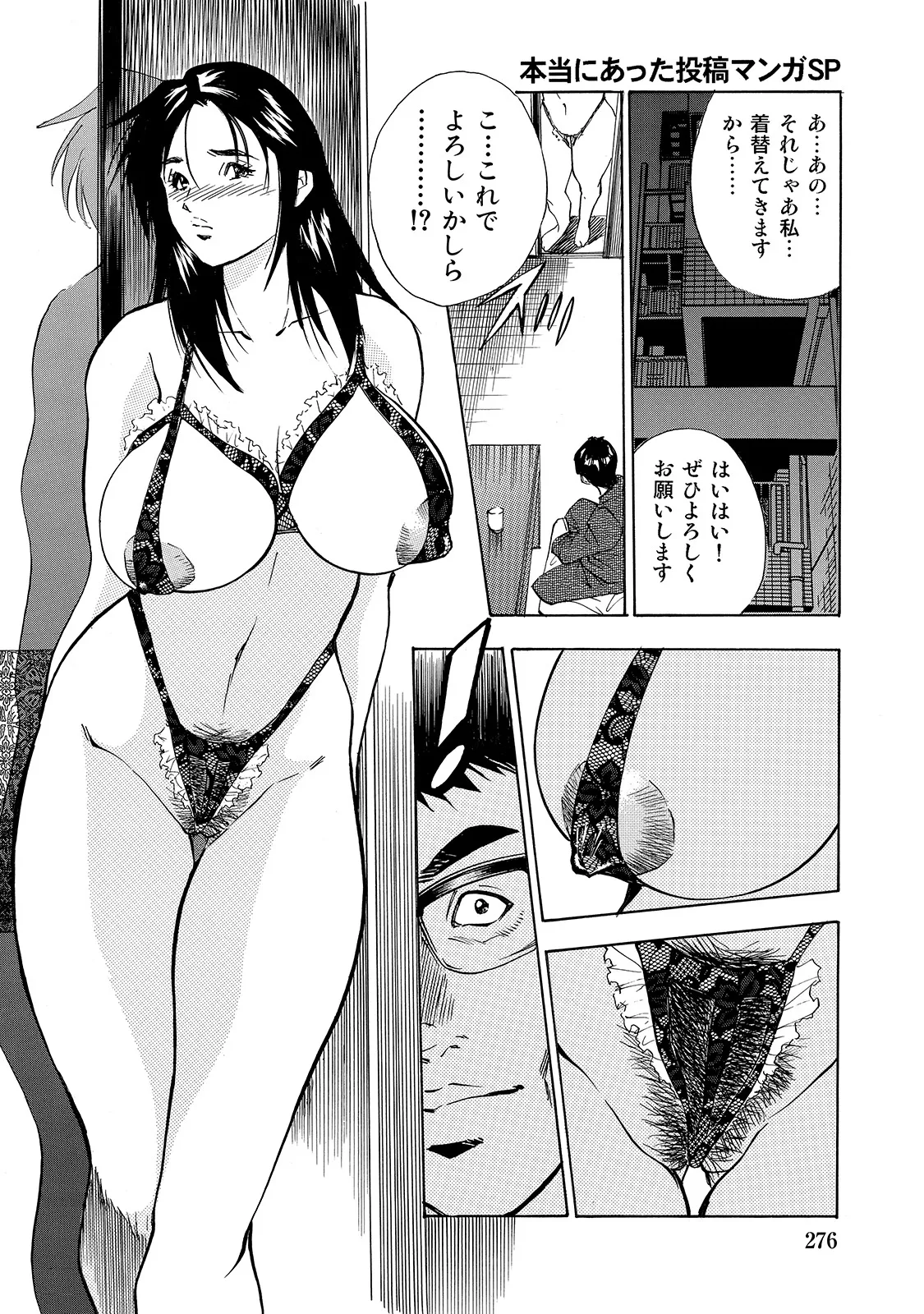 [Anthology]Shirouto Bijinzuma ~Isshou Kenmei ni Aishite Ageru~[Digital] Page 276