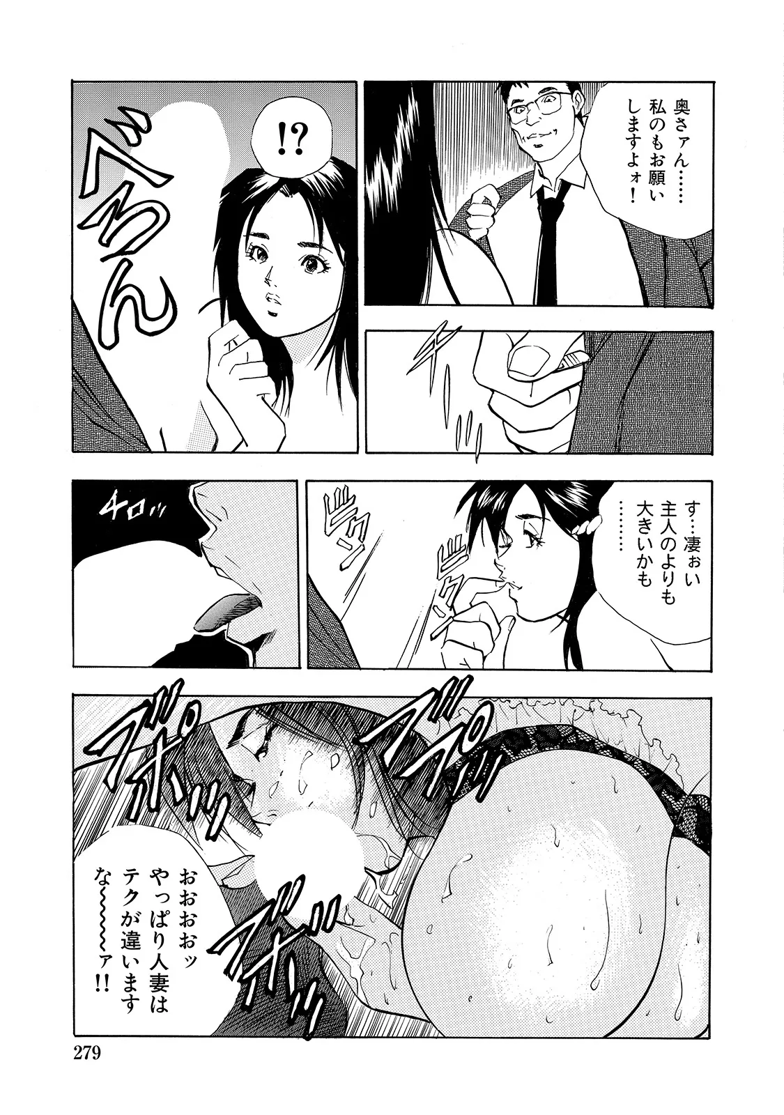 [Anthology]Shirouto Bijinzuma ~Isshou Kenmei ni Aishite Ageru~[Digital] Page 279