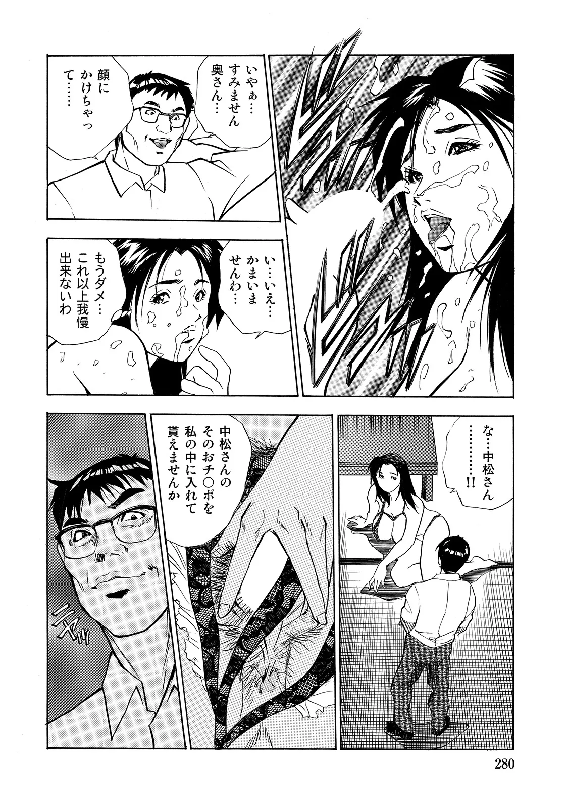 [Anthology]Shirouto Bijinzuma ~Isshou Kenmei ni Aishite Ageru~[Digital] Page 280
