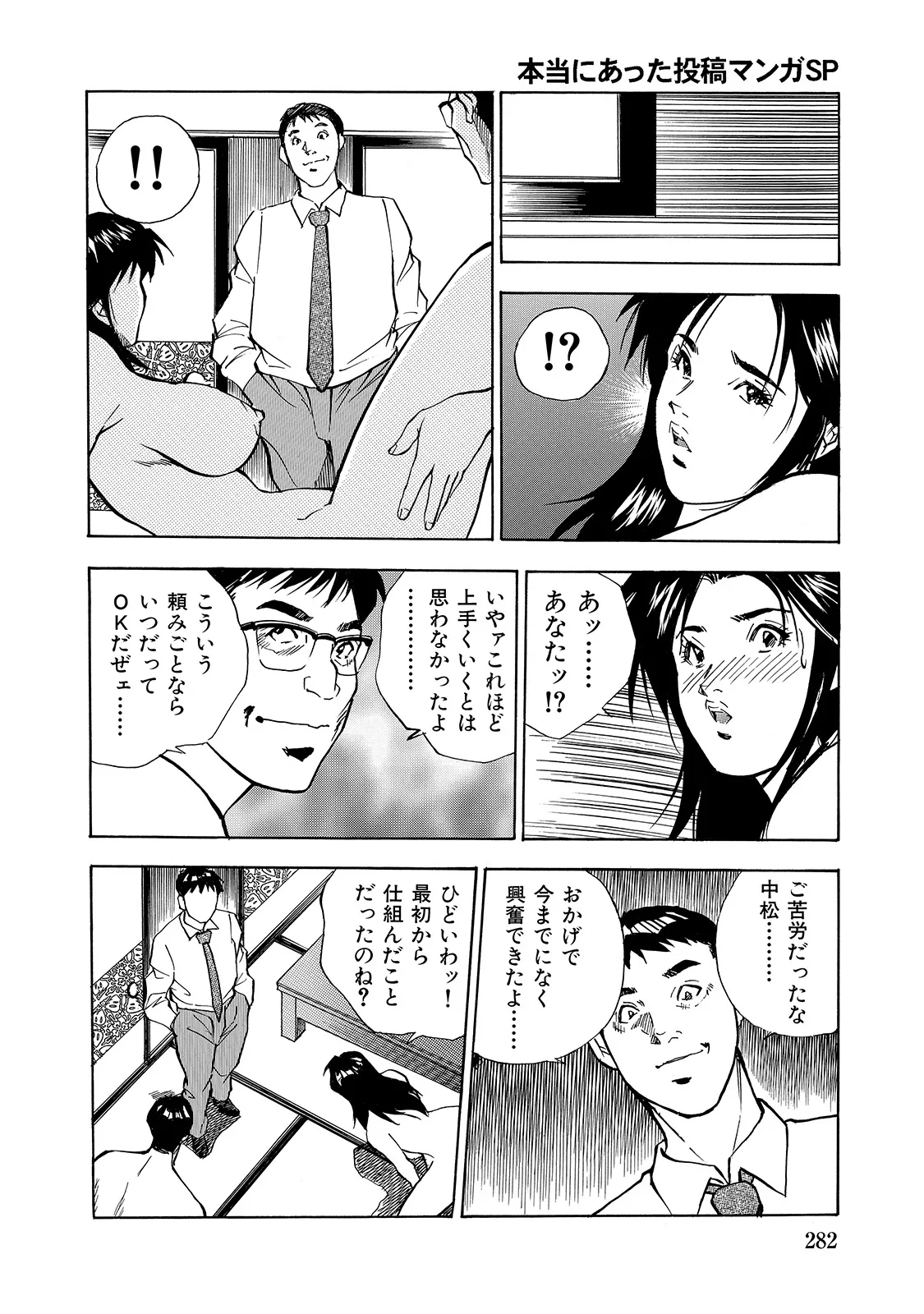 [Anthology]Shirouto Bijinzuma ~Isshou Kenmei ni Aishite Ageru~[Digital] Page 282