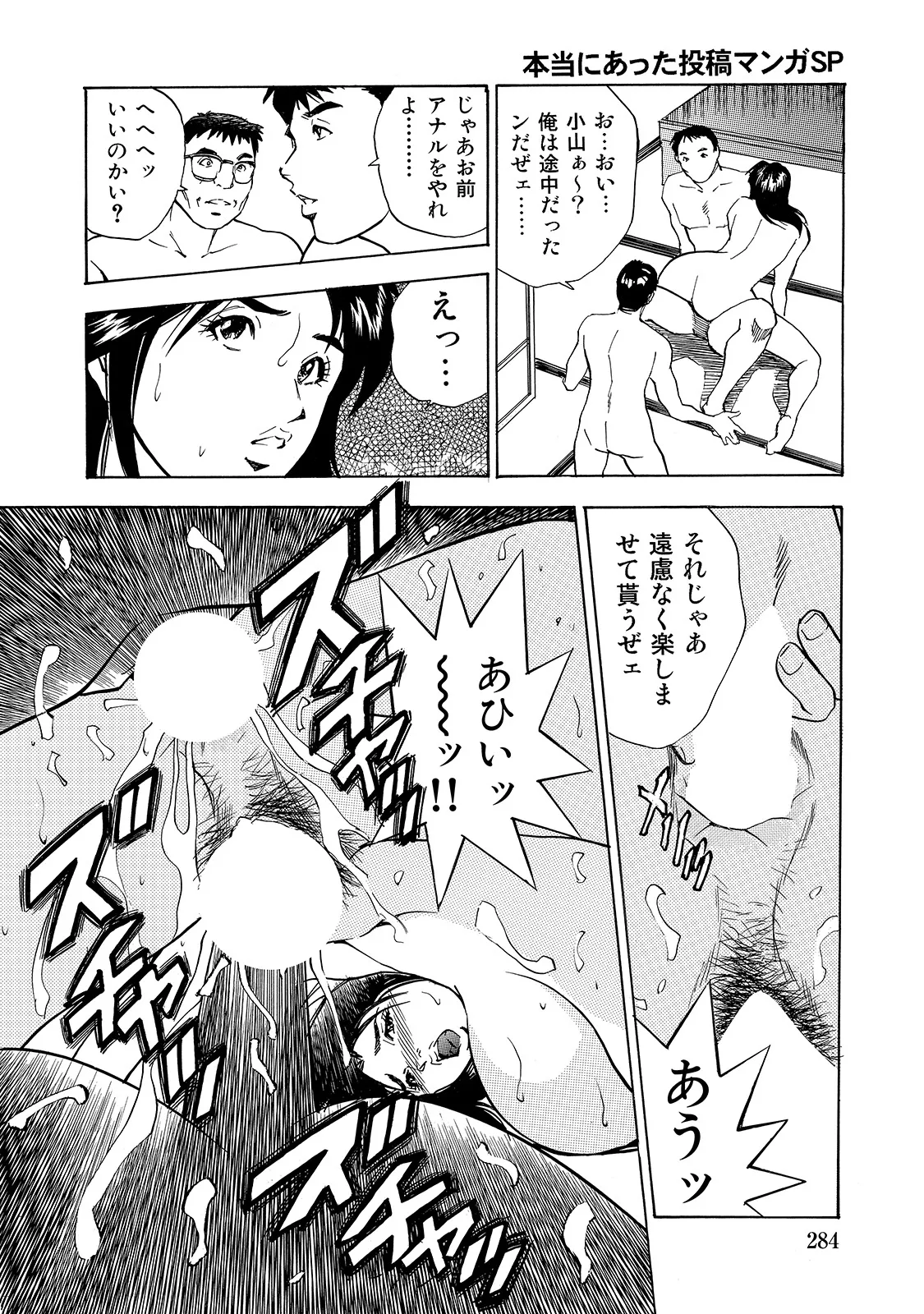 [Anthology]Shirouto Bijinzuma ~Isshou Kenmei ni Aishite Ageru~[Digital] Page 284