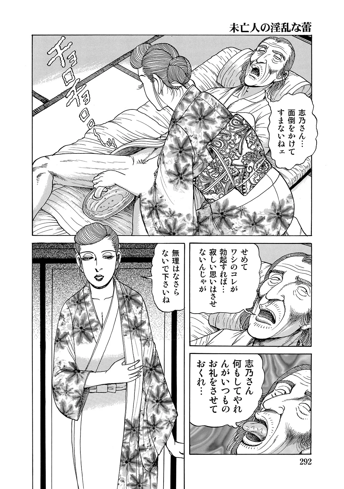 [Anthology]Shirouto Bijinzuma ~Isshou Kenmei ni Aishite Ageru~[Digital] Page 292