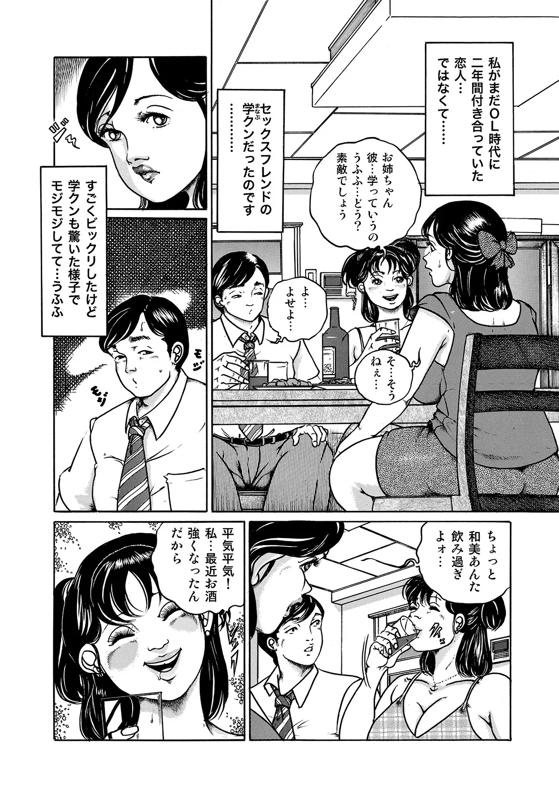 [Anthology]Shirouto Bijinzuma ~Isshou Kenmei ni Aishite Ageru~[Digital] Page 307