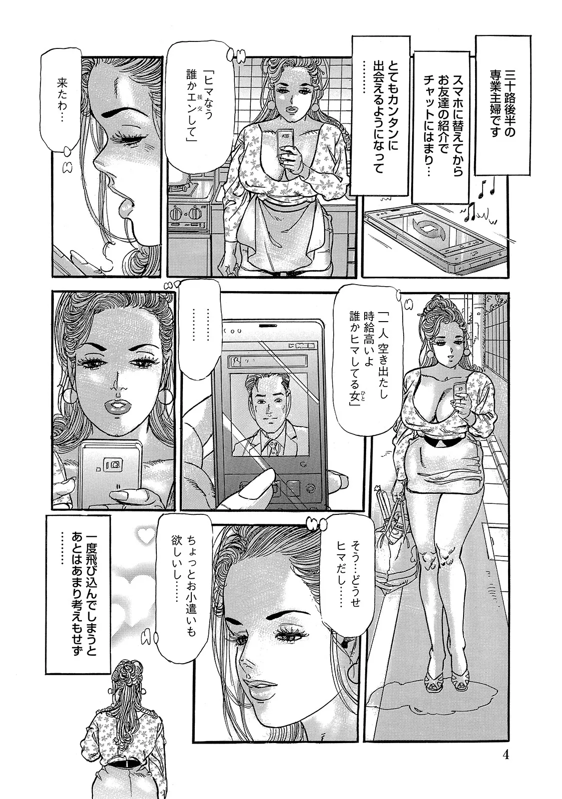 [Anthology]Shirouto Bijinzuma ~Isshou Kenmei ni Aishite Ageru~[Digital] Page 4
