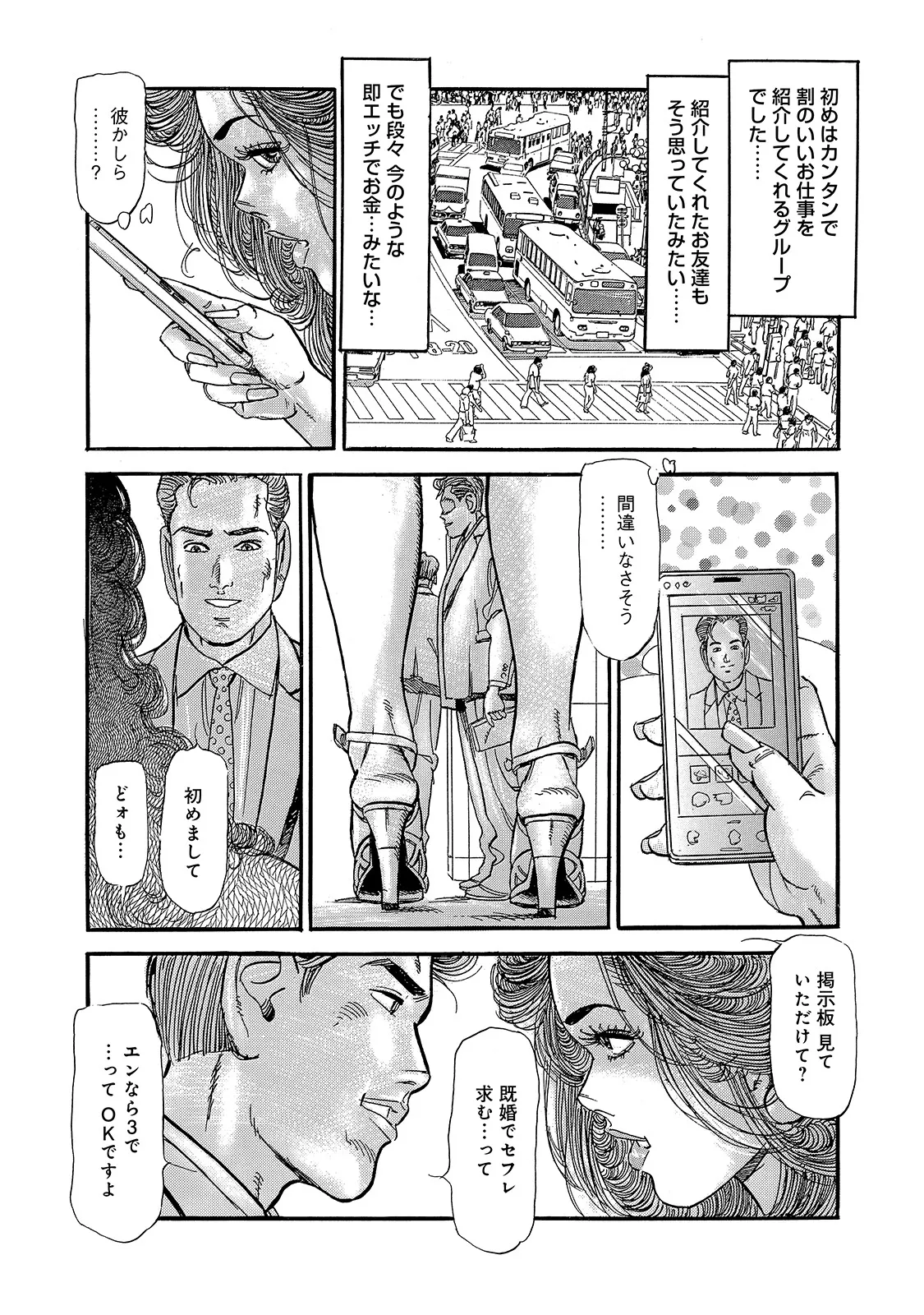 [Anthology]Shirouto Bijinzuma ~Isshou Kenmei ni Aishite Ageru~[Digital] Page 5